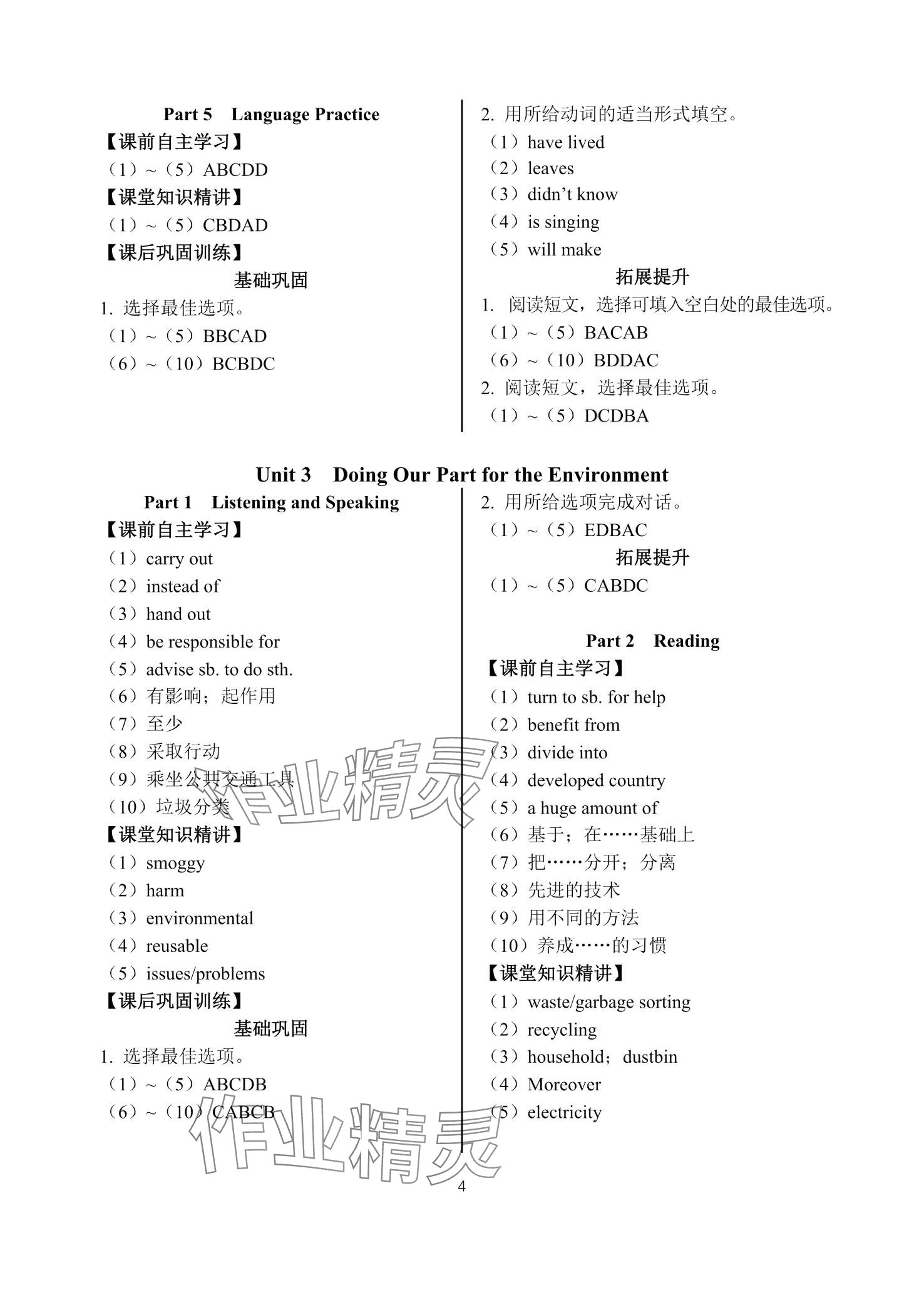 2024年英语学案拓展模块高教版&nbsp;第4页