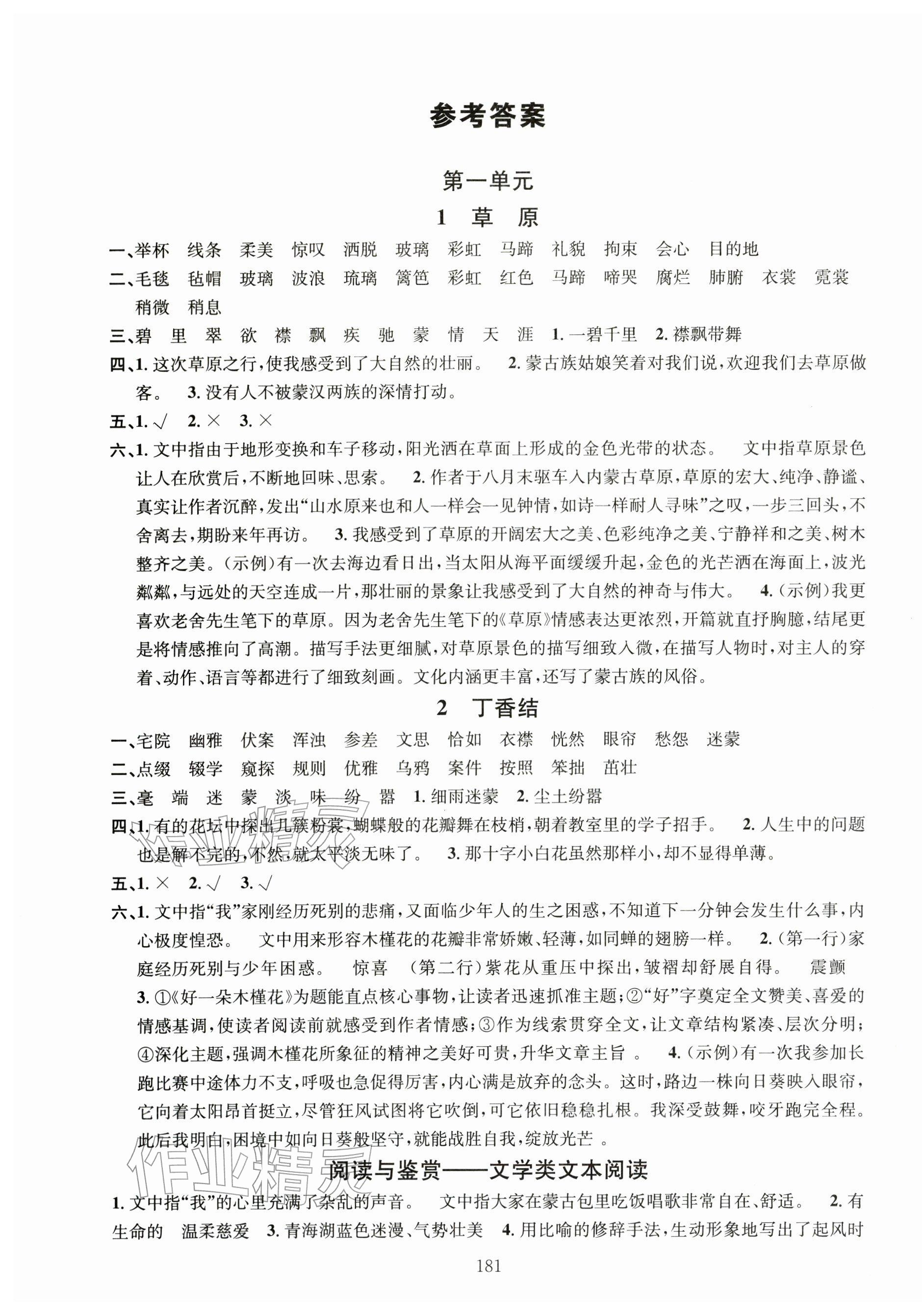 2025年名校课堂六年级语文上册人教版佛山专版 第1页