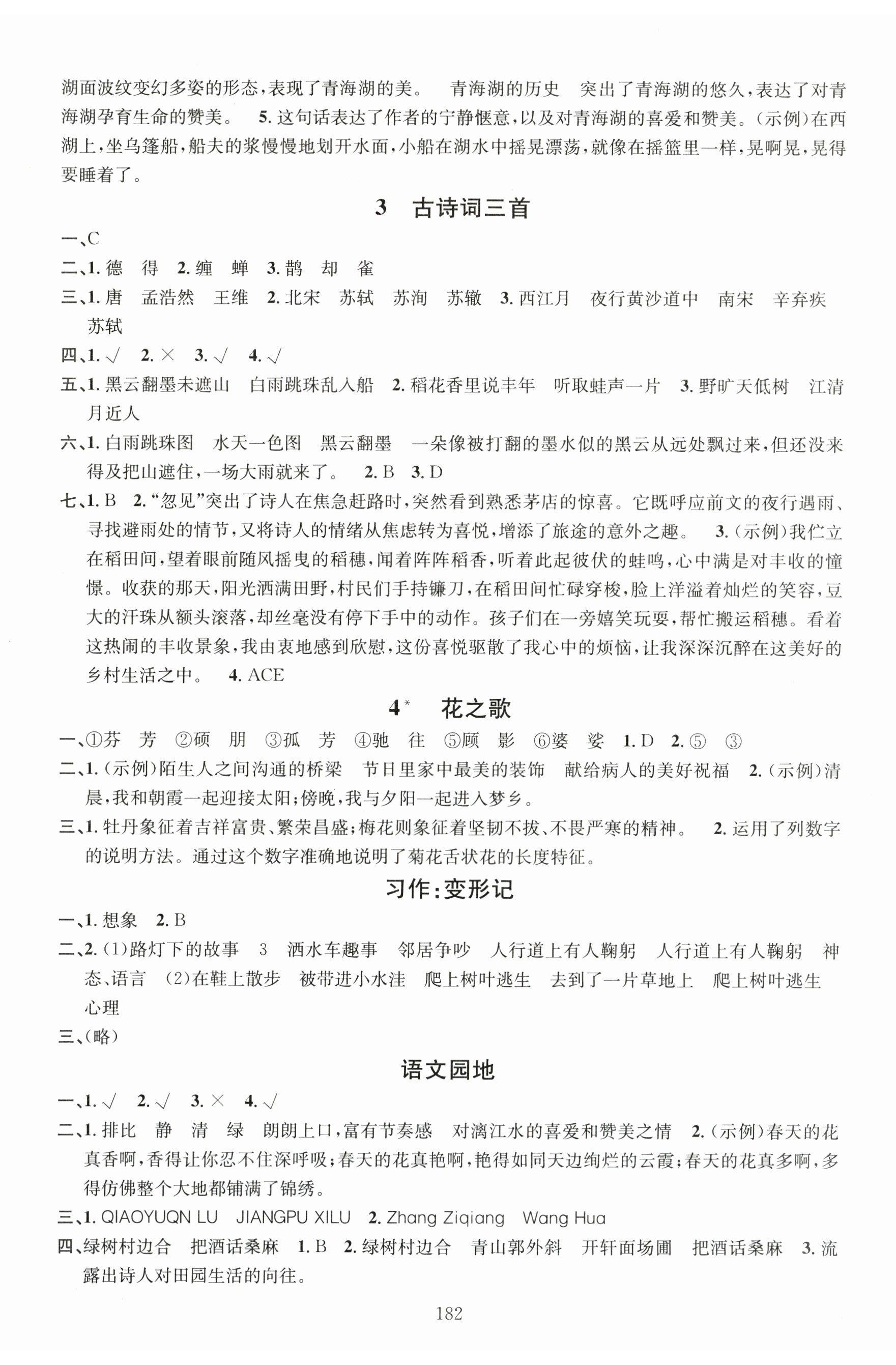 2025年名校课堂六年级语文上册人教版佛山专版 第2页