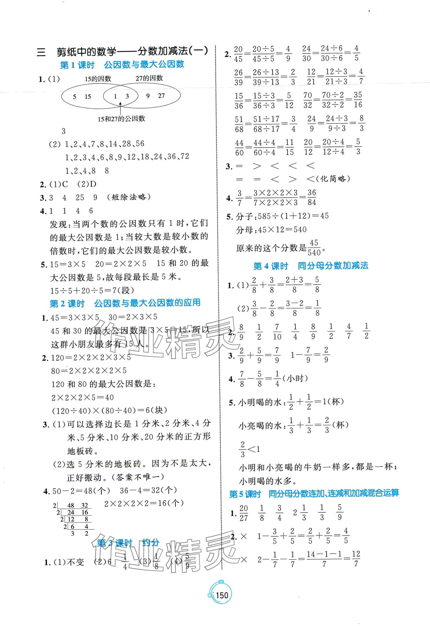 2024年黃岡名師天天練五年級數(shù)學(xué)下冊青島版 第4頁