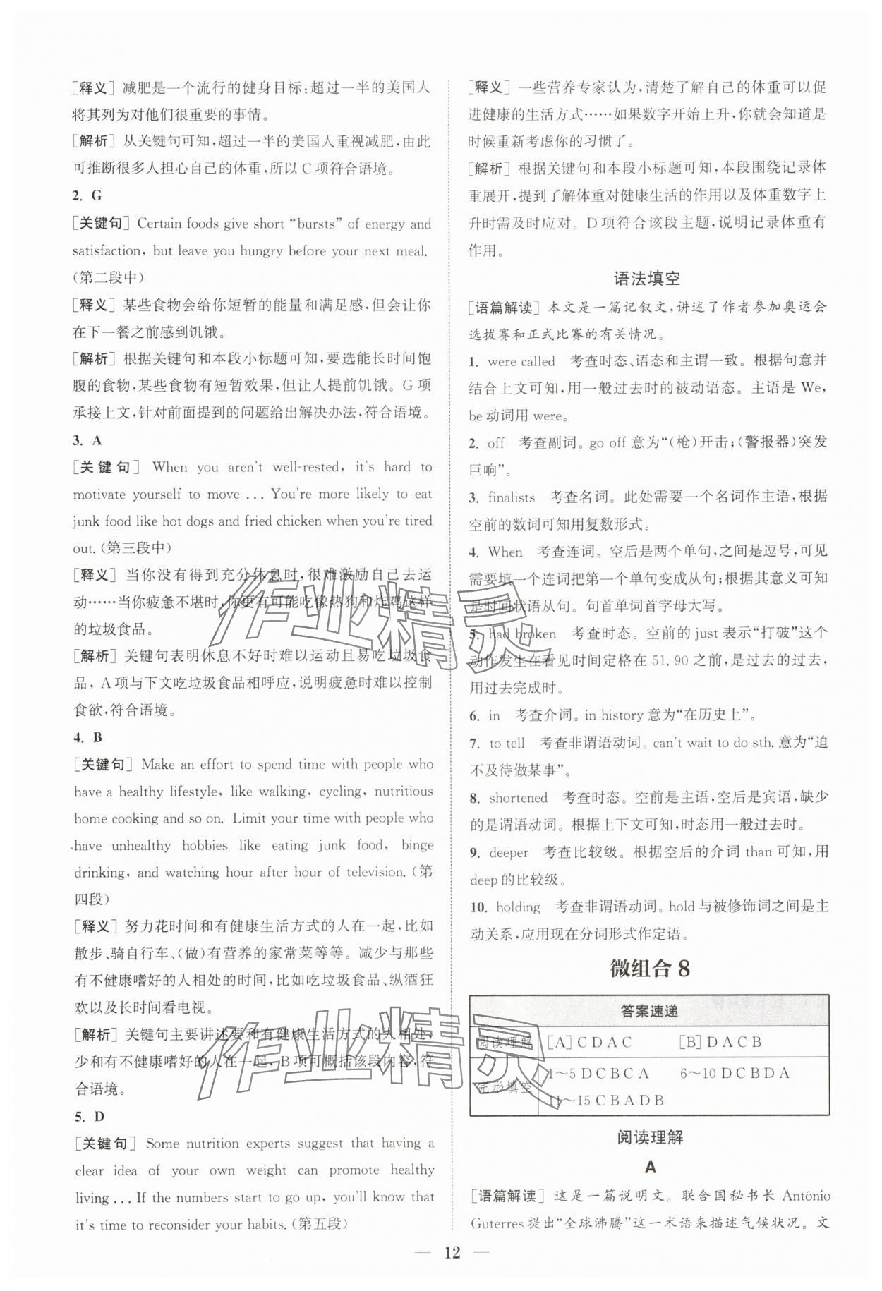 2025年通城学典组合训练高一英语上册 第12页