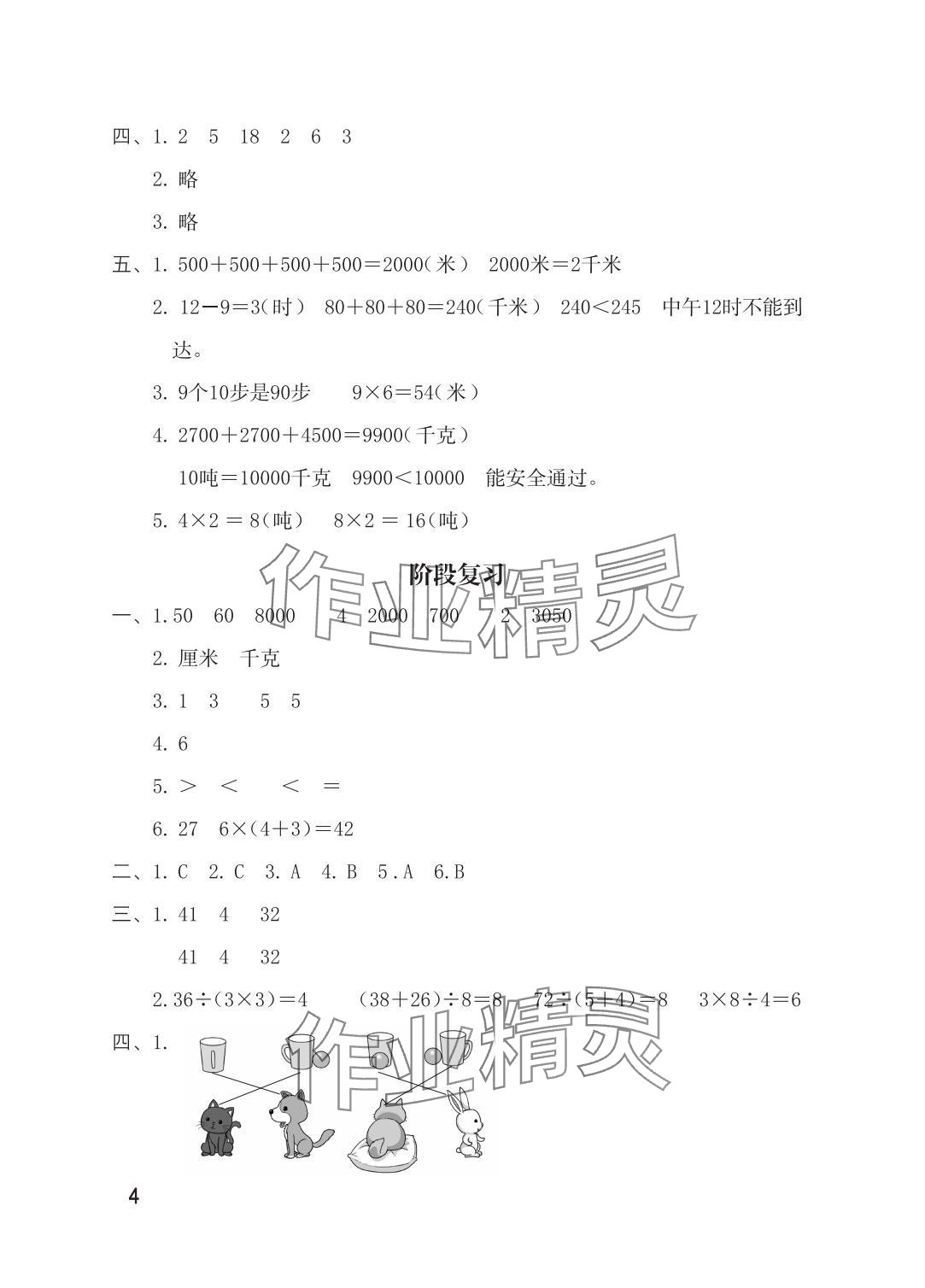 2025年单元自测三年级数学上册人教版 参考答案第4页