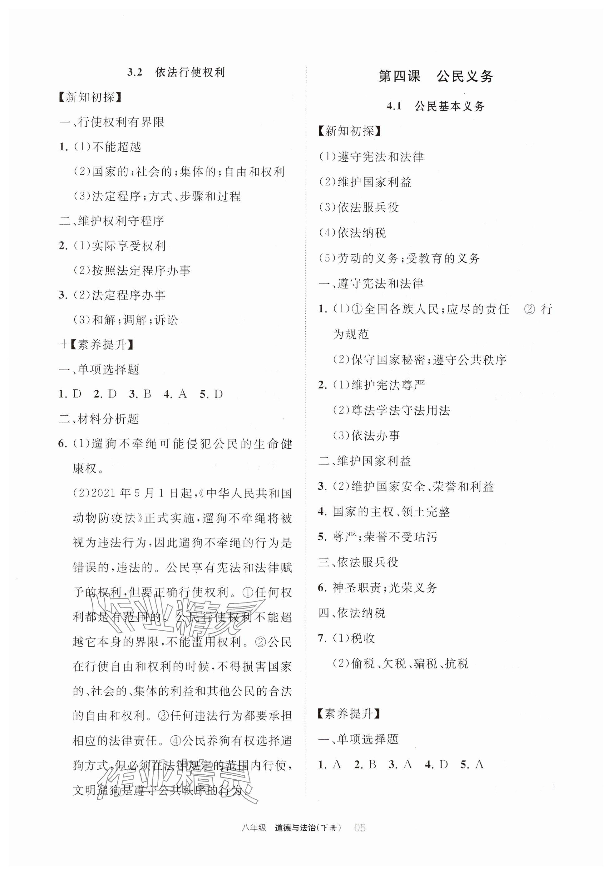 2025年學習之友八年級道德與法治下冊人教版 參考答案第5頁