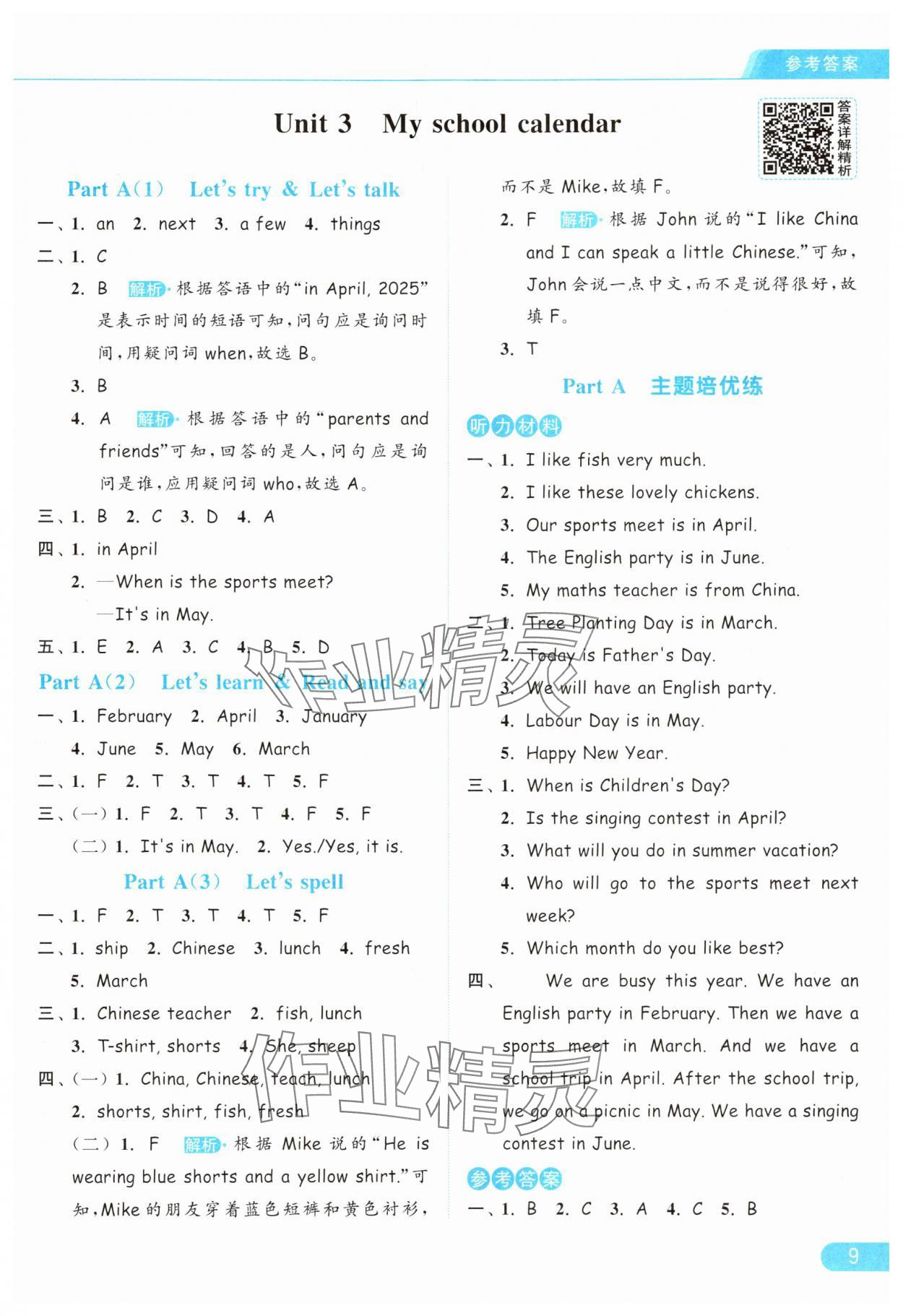 2025年亮點(diǎn)給力提優(yōu)課時(shí)作業(yè)本五年級(jí)英語(yǔ)下冊(cè)人教版浙江專版 參考答案第9頁(yè)