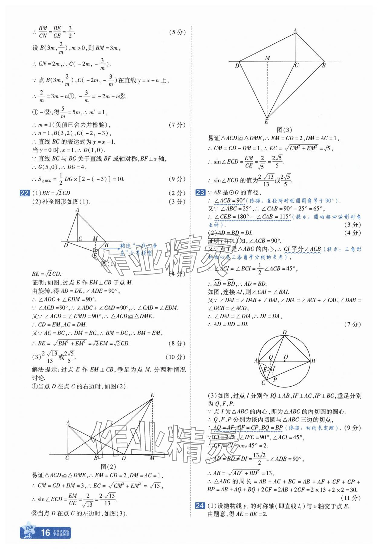 2025年金考卷中考45套匯編數(shù)學(xué)山東專(zhuān)版 參考答案第16頁(yè)