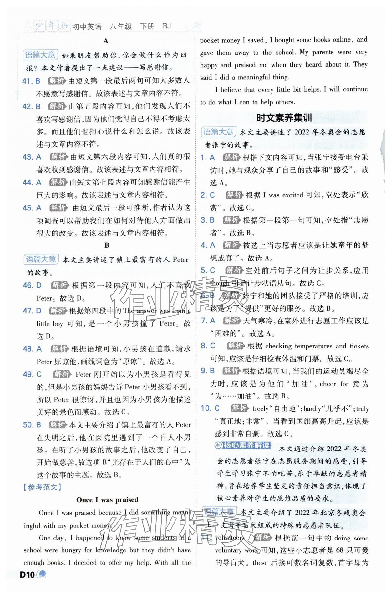 2025年少年班初中英語八年級下冊人教版 第10頁