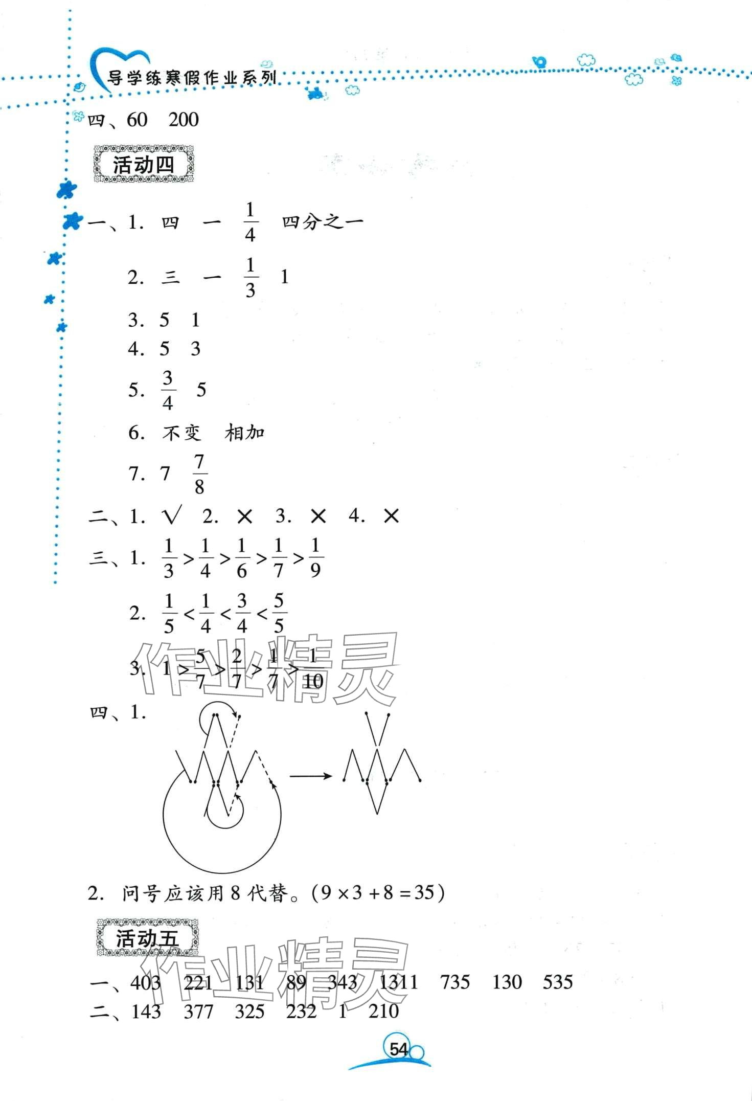 2024年导学练寒假作业云南教育出版社三年级数学 第2页