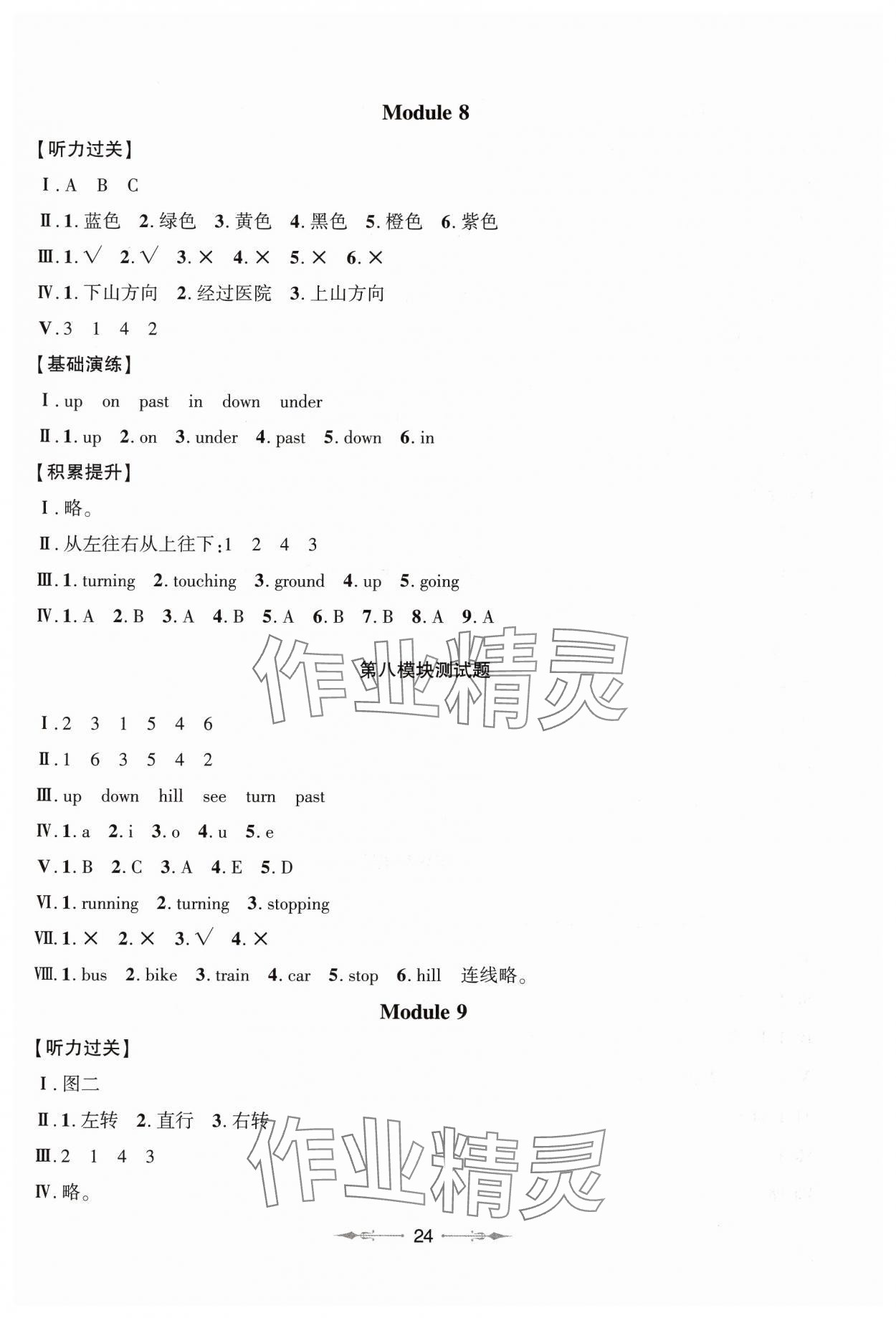 2025年新课堂学习与探究二年级英语下册外研版1年级起&nbsp;第8页