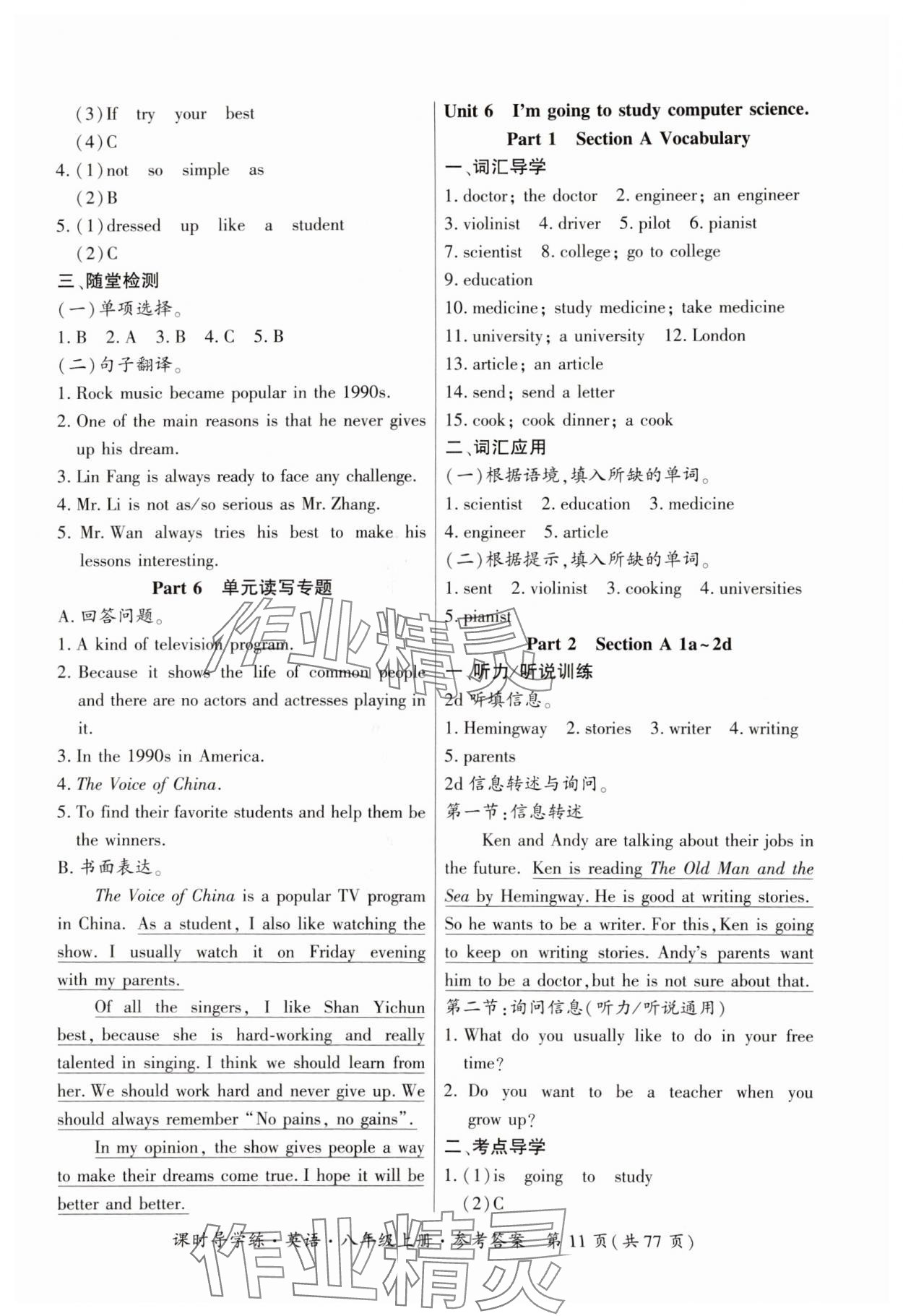 2023年課時導(dǎo)學(xué)練八年級英語上冊人教版 參考答案第11頁