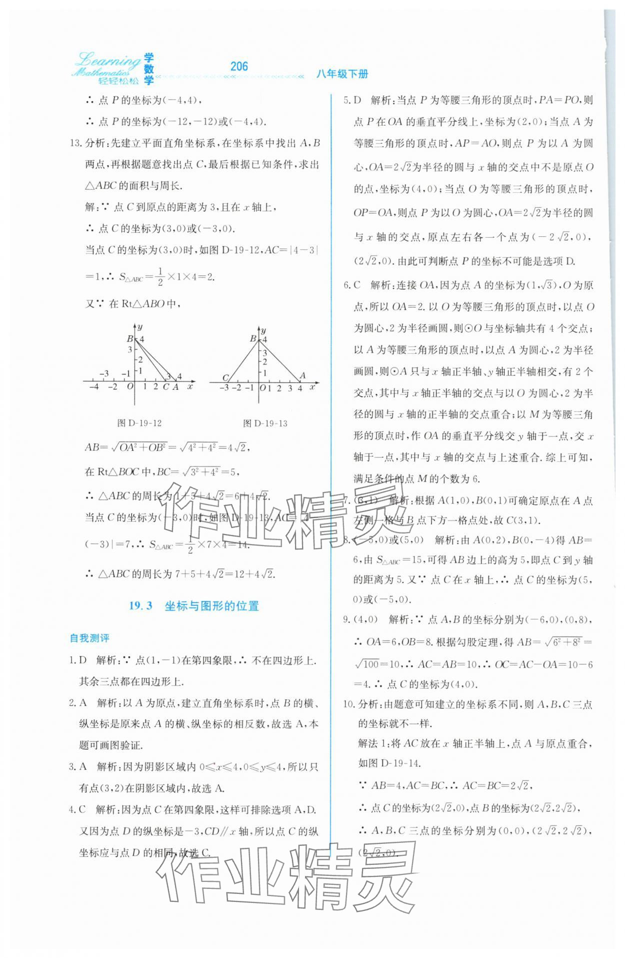2025年輕輕松松八年級數(shù)學(xué)下冊冀教版 第14頁