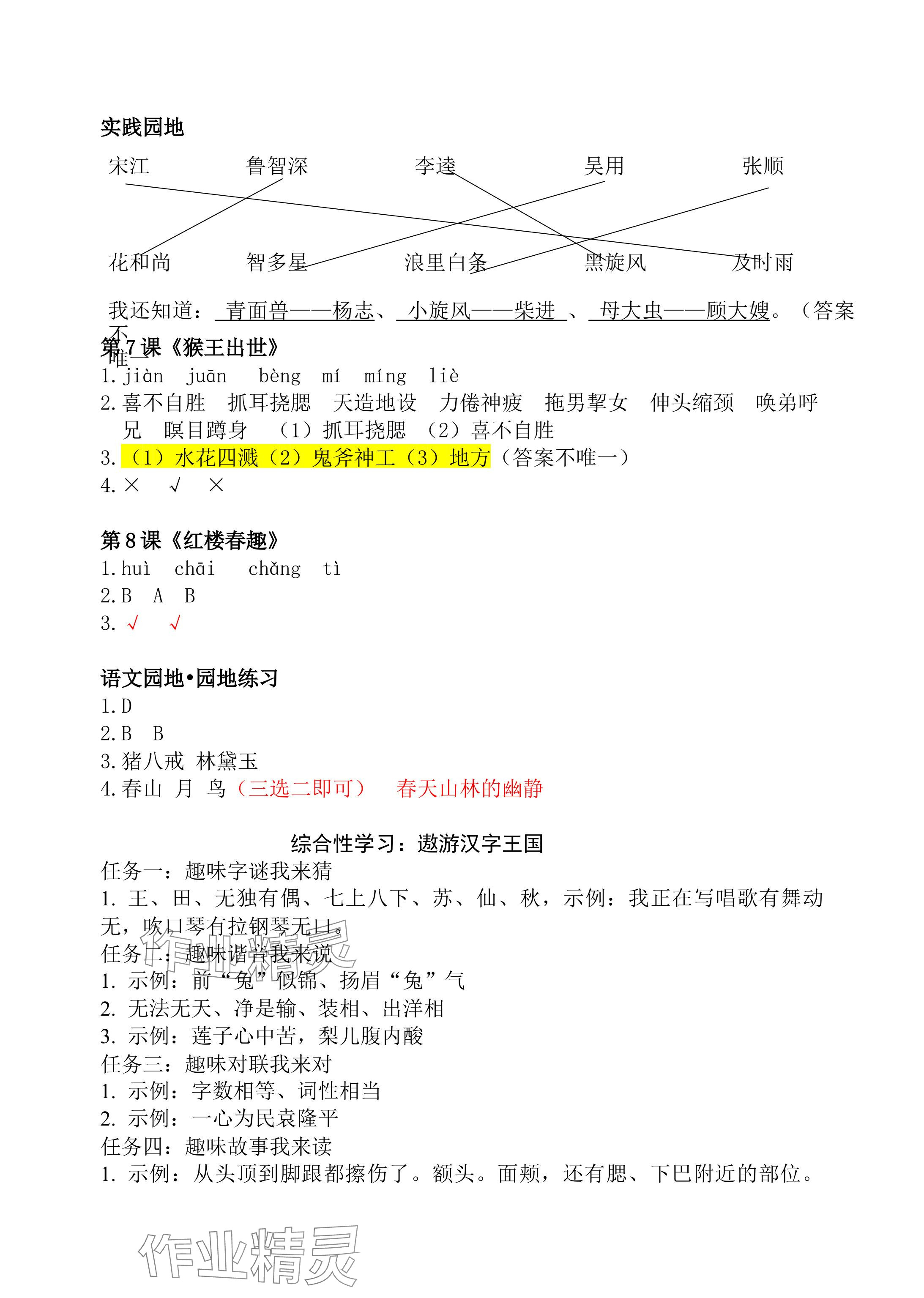 2024年新課標學(xué)習方法指導(dǎo)叢書五年級語文下冊人教版 參考答案第3頁