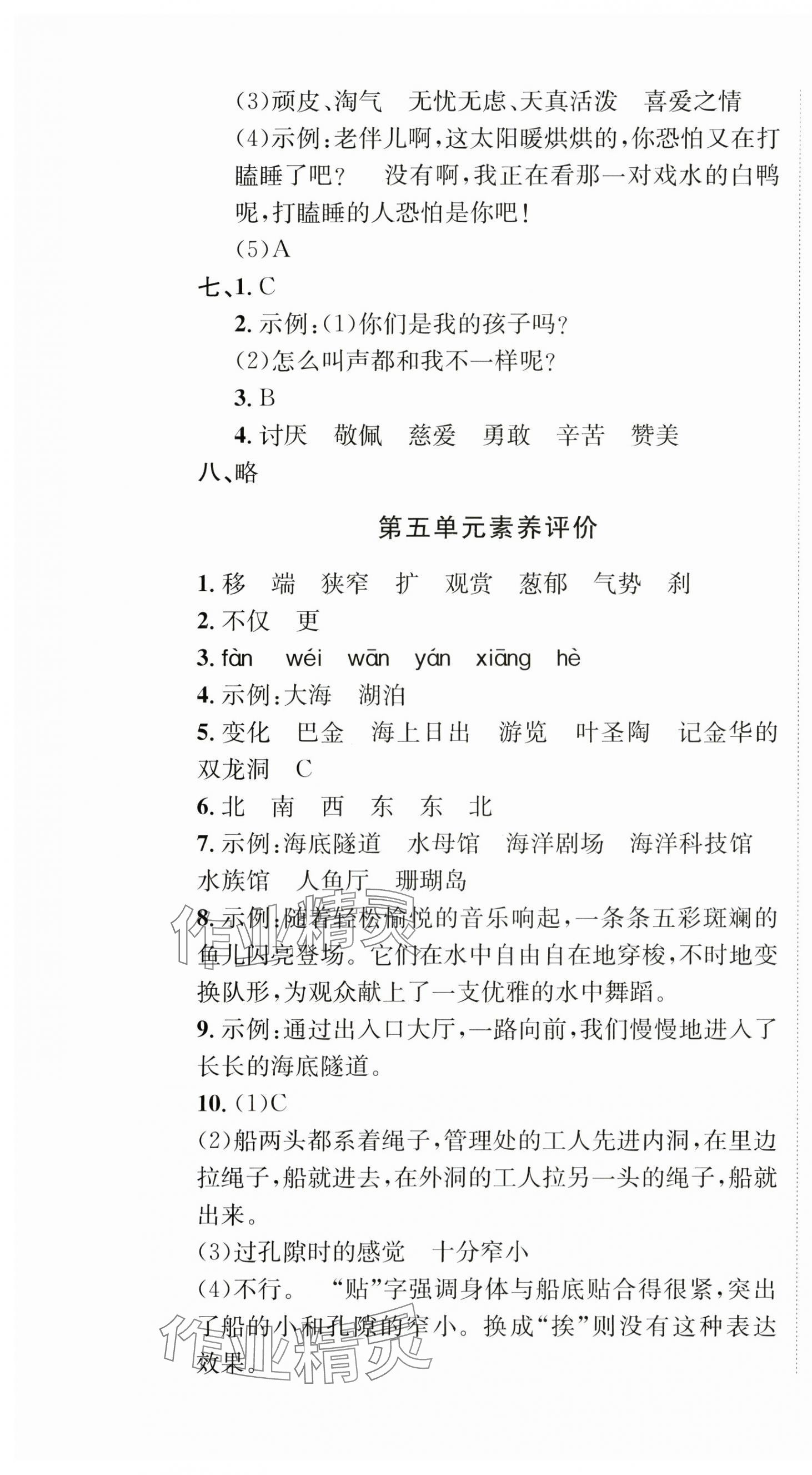 2025年創(chuàng)新導(dǎo)學(xué)卷四年級(jí)語(yǔ)文下冊(cè)人教版 第7頁(yè)