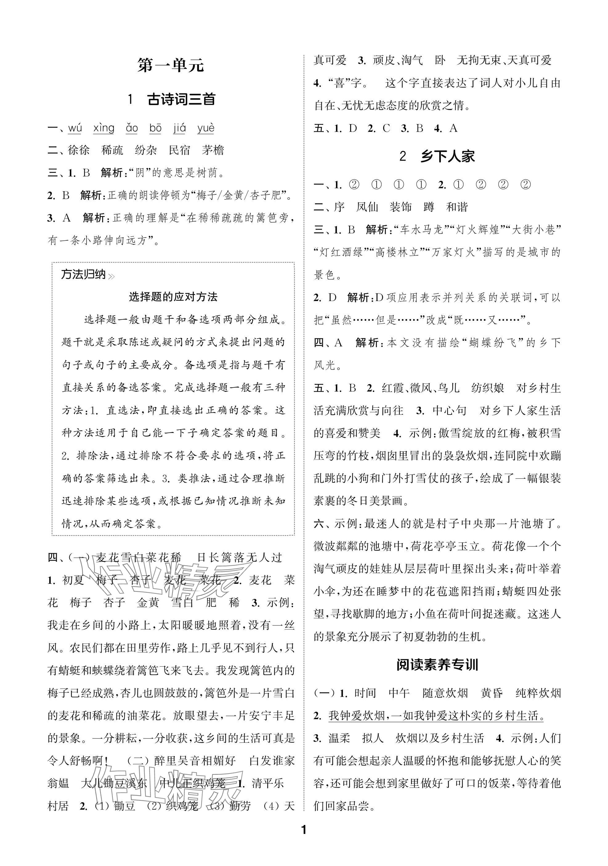 2025年通城學典閱讀與闖關四年級語文下冊人教版 第1頁