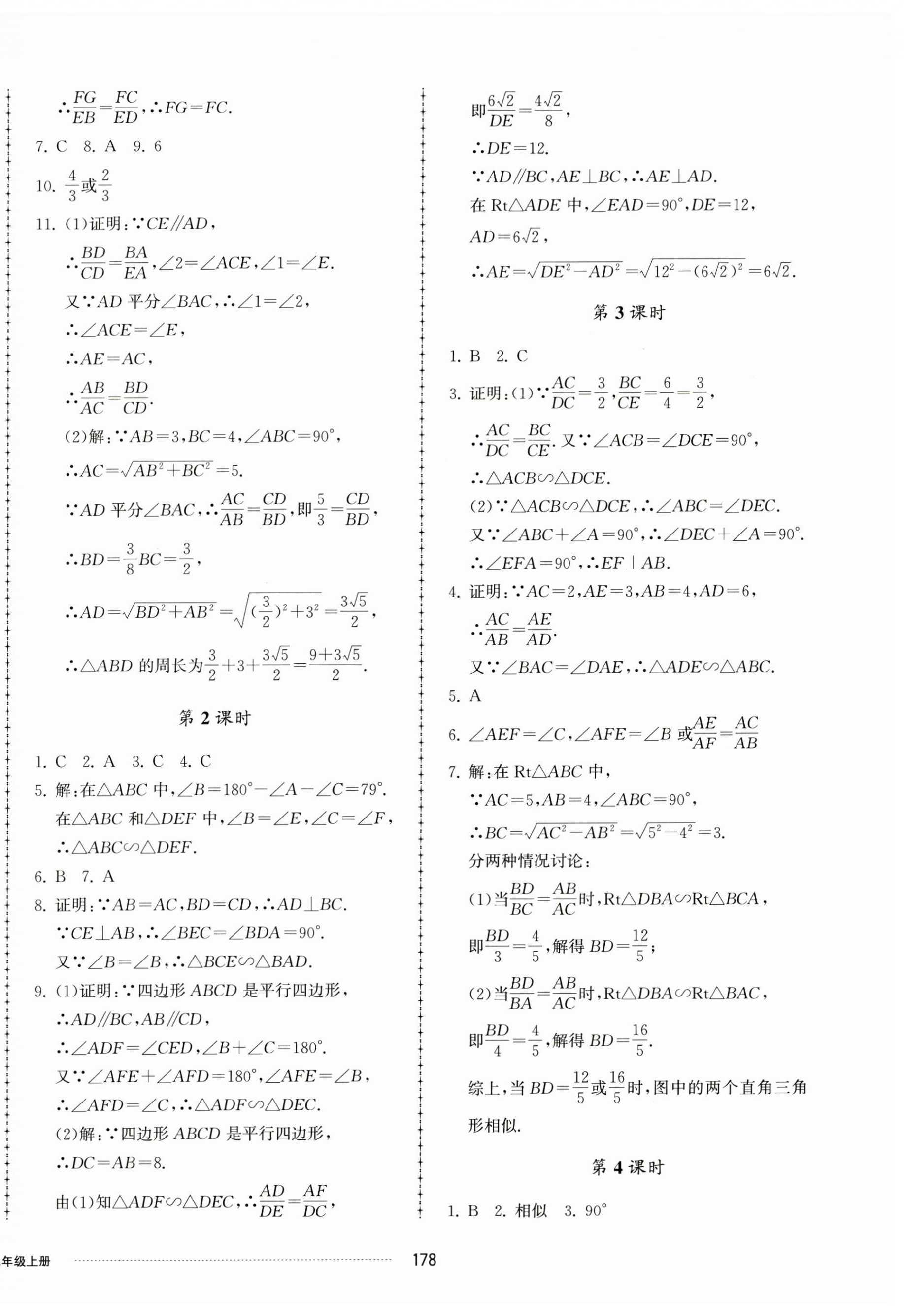 2024年同步練習(xí)冊(cè)配套單元檢測(cè)卷九年級(jí)數(shù)學(xué)上冊(cè)青島版 第2頁(yè)