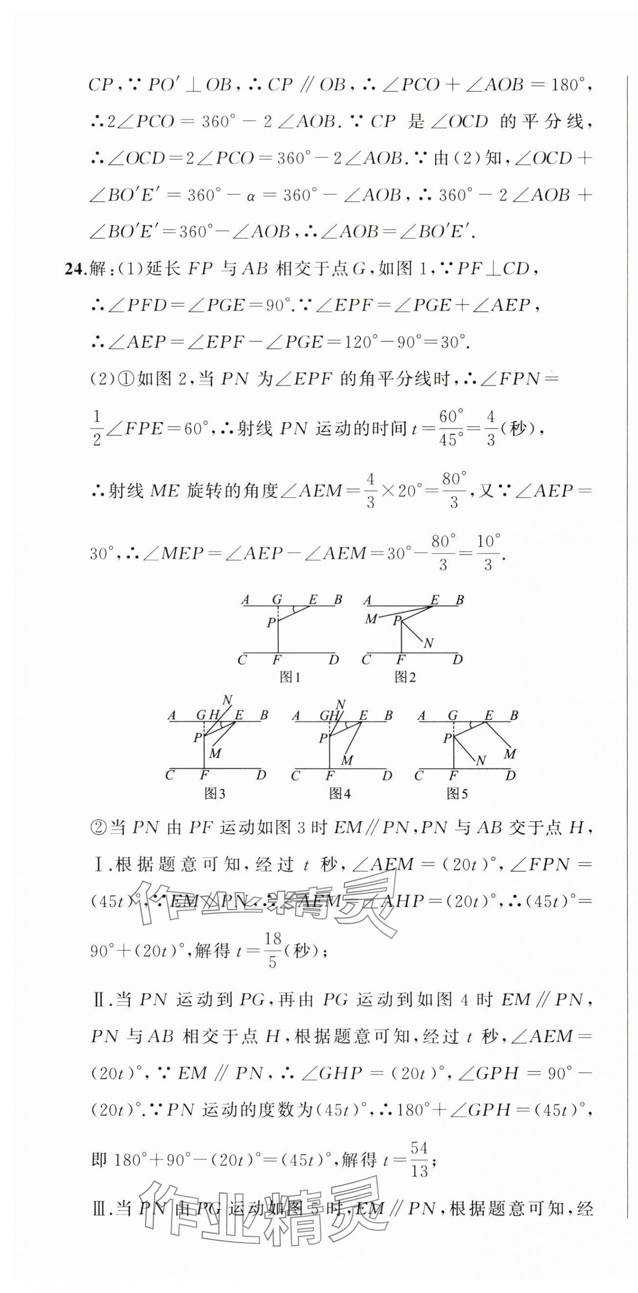 2024年名师面对面期末大通关七年级数学下册浙教版浙江专版&nbsp;参考答案第4页
