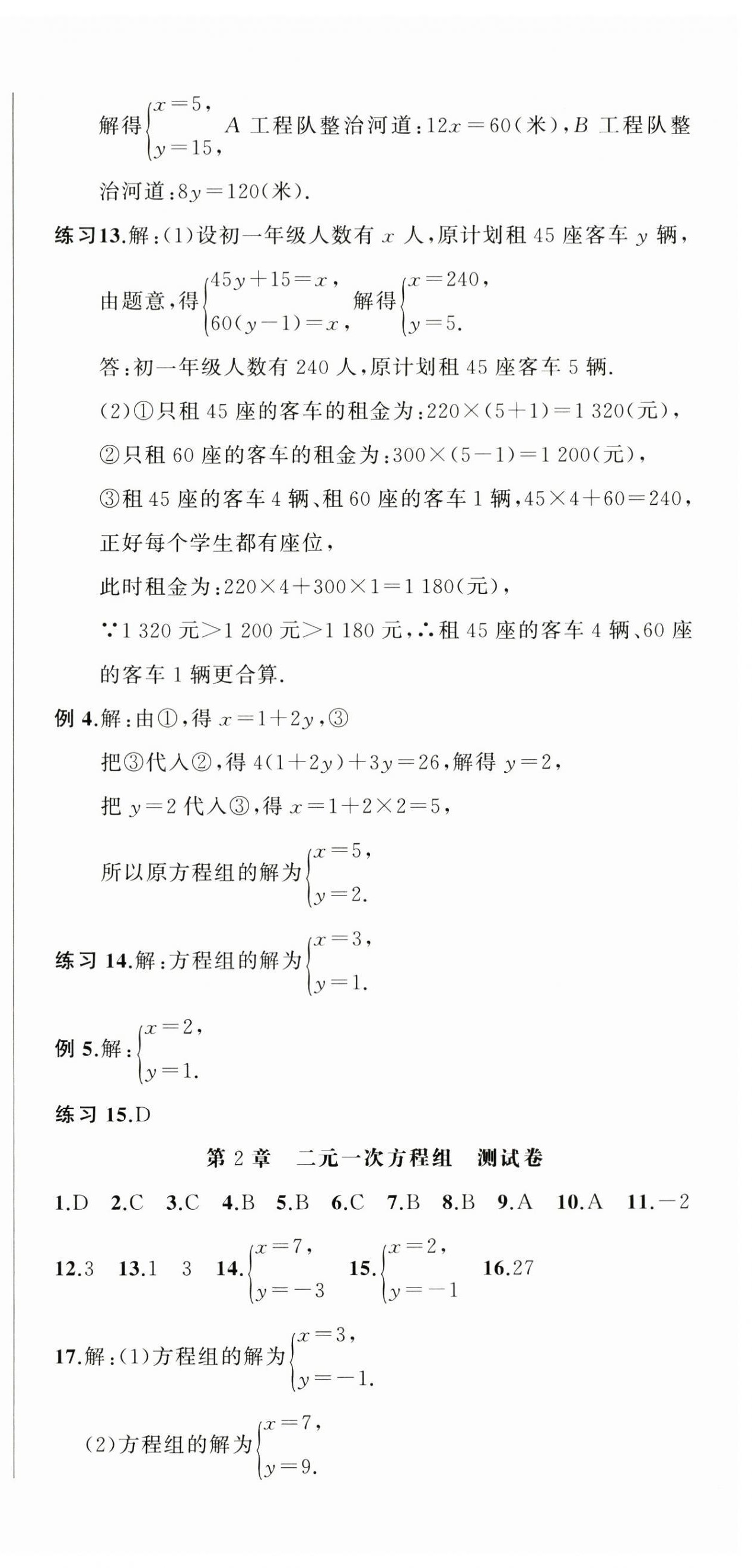 2024年名师面对面期末大通关七年级数学下册浙教版浙江专版&nbsp;参考答案第6页
