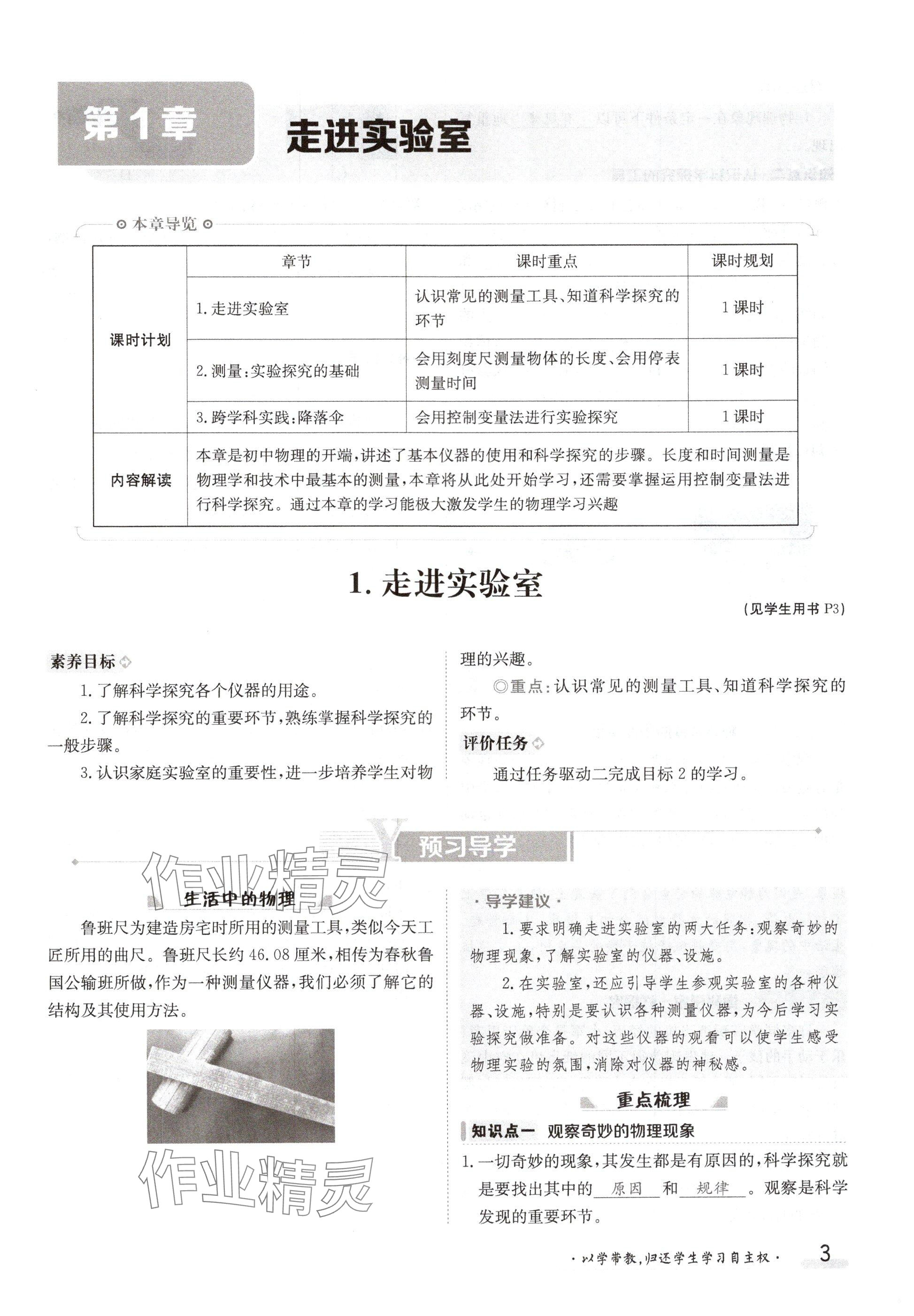 2024年金太陽導(dǎo)學案八年級物理上冊教科版 參考答案第3頁