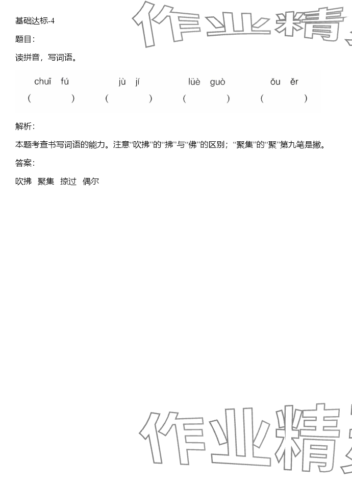 2024年同步实践评价课程基础训练三年级语文下册人教版 参考答案第11页