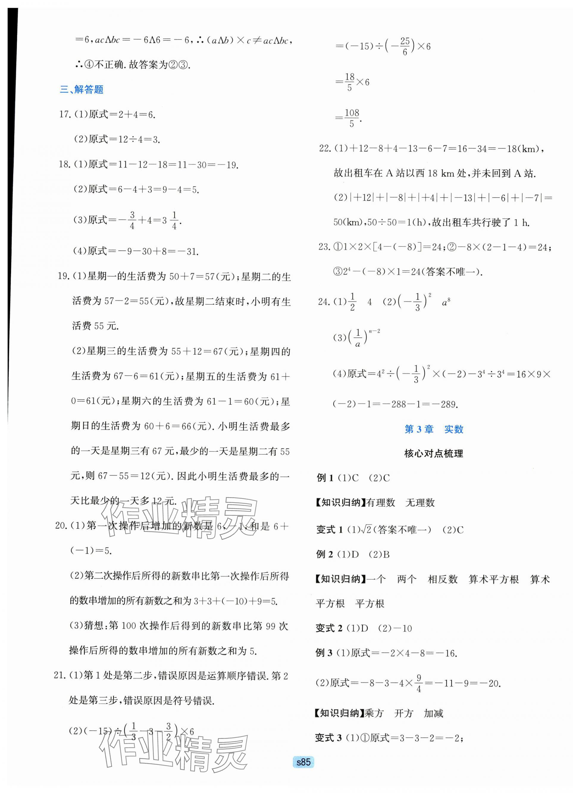 2023年初中全程階段測評卷七年級數學上冊浙教版 第5頁