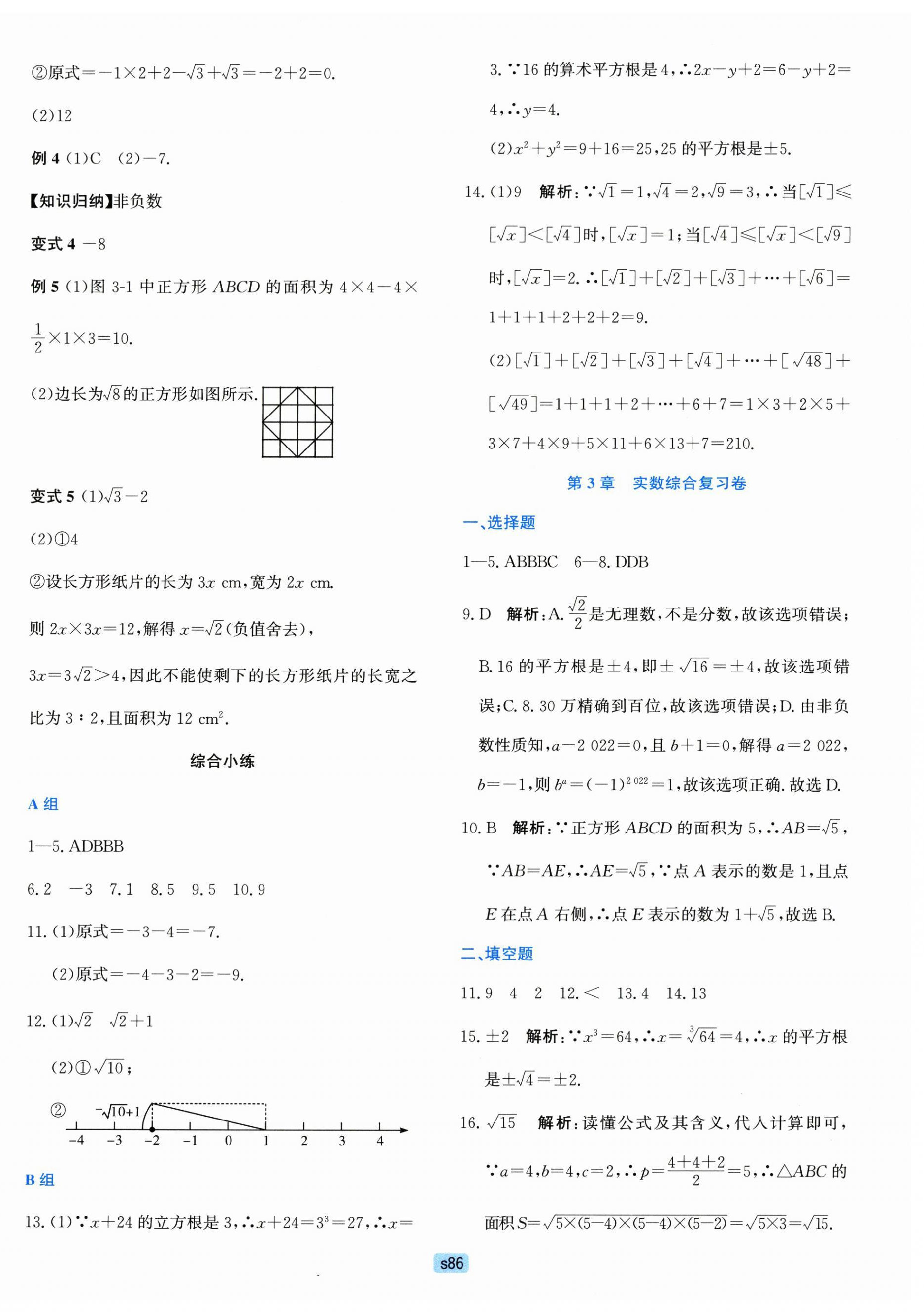 2023年初中全程階段測評卷七年級數學上冊浙教版 第6頁