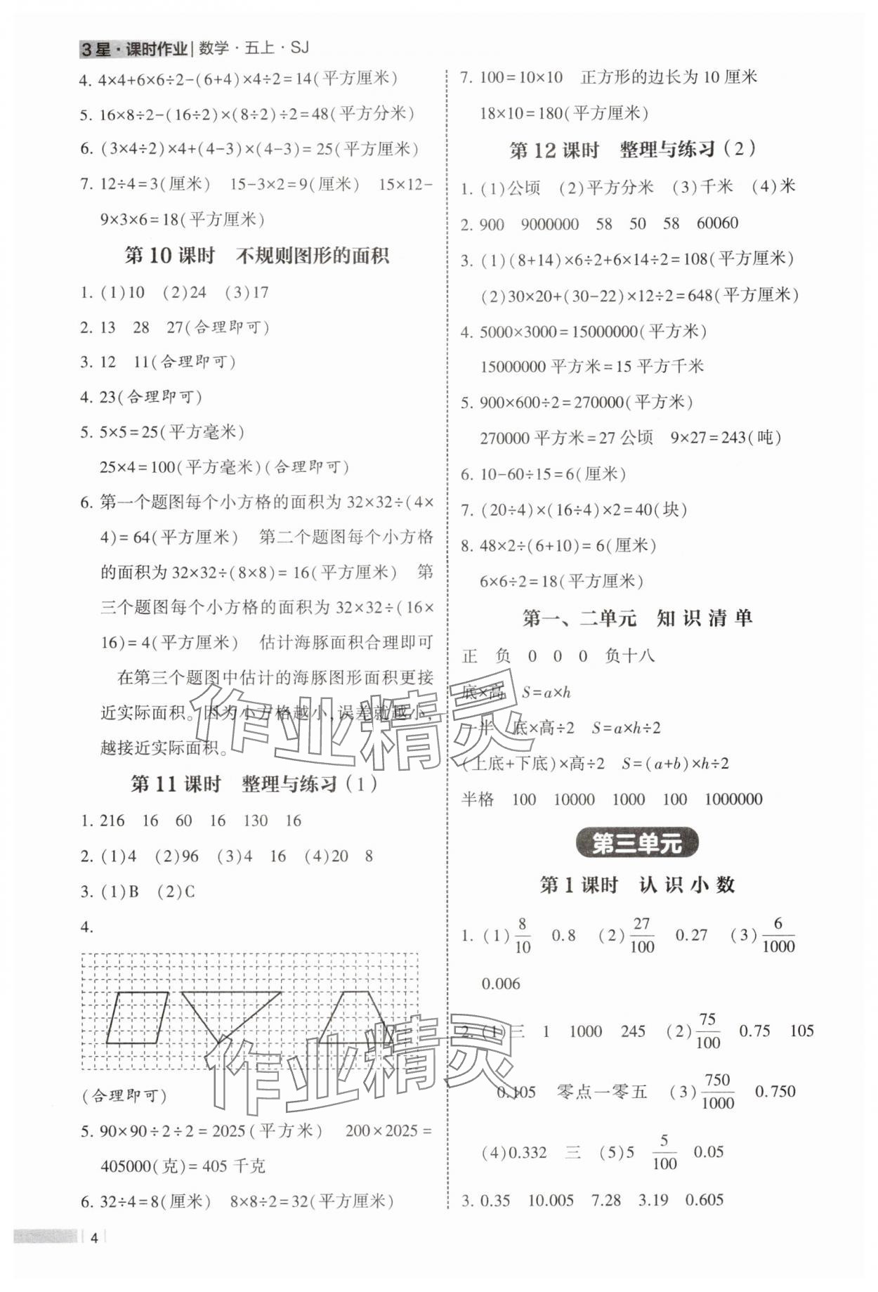 2025年经纶学典课时作业五年级数学上册苏教版 第4页
