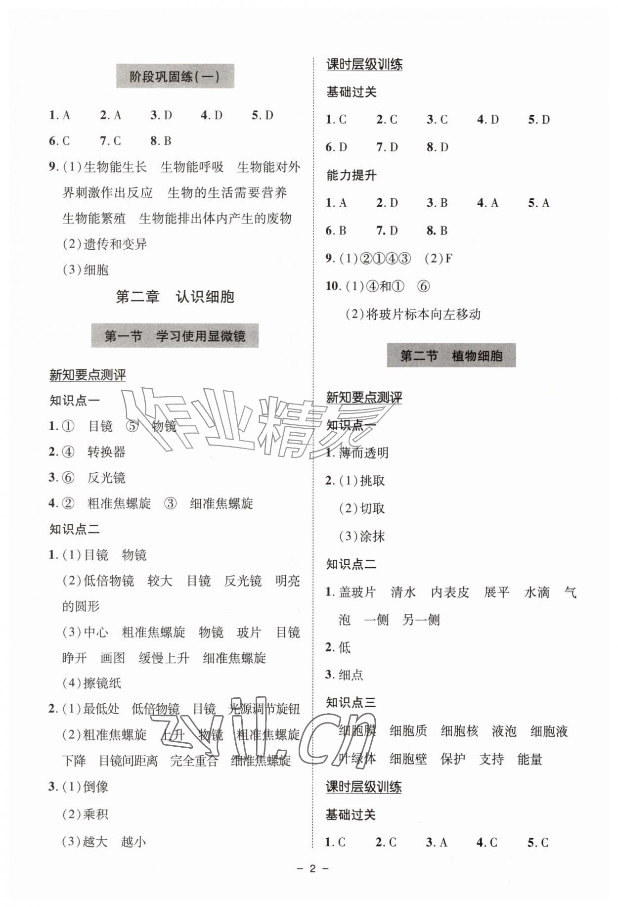 2026年新课堂学习与探究七年级生物上册人教版&nbsp;参考答案第2页