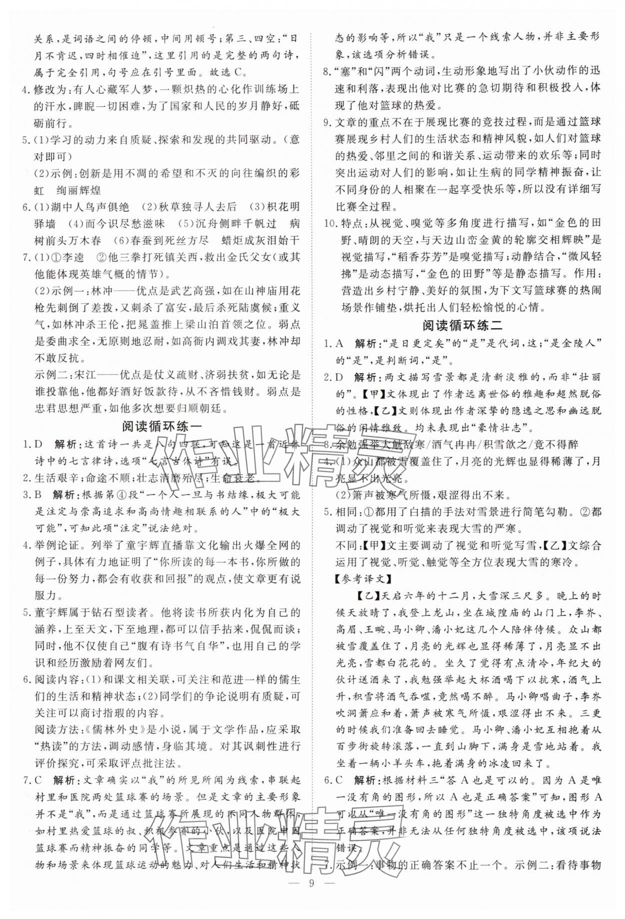 2025年課堂過關(guān)循環(huán)練九年級語文上冊人教版 第9頁