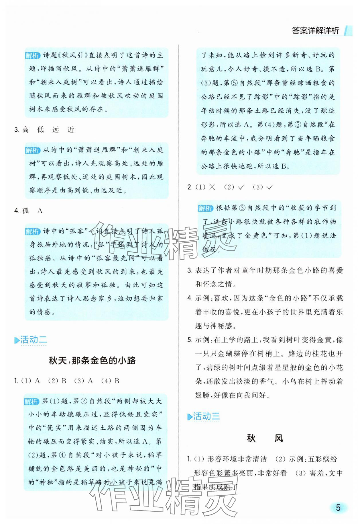 2025年亮点给力同步阅读三年级语文上册人教版&nbsp;参考答案第5页