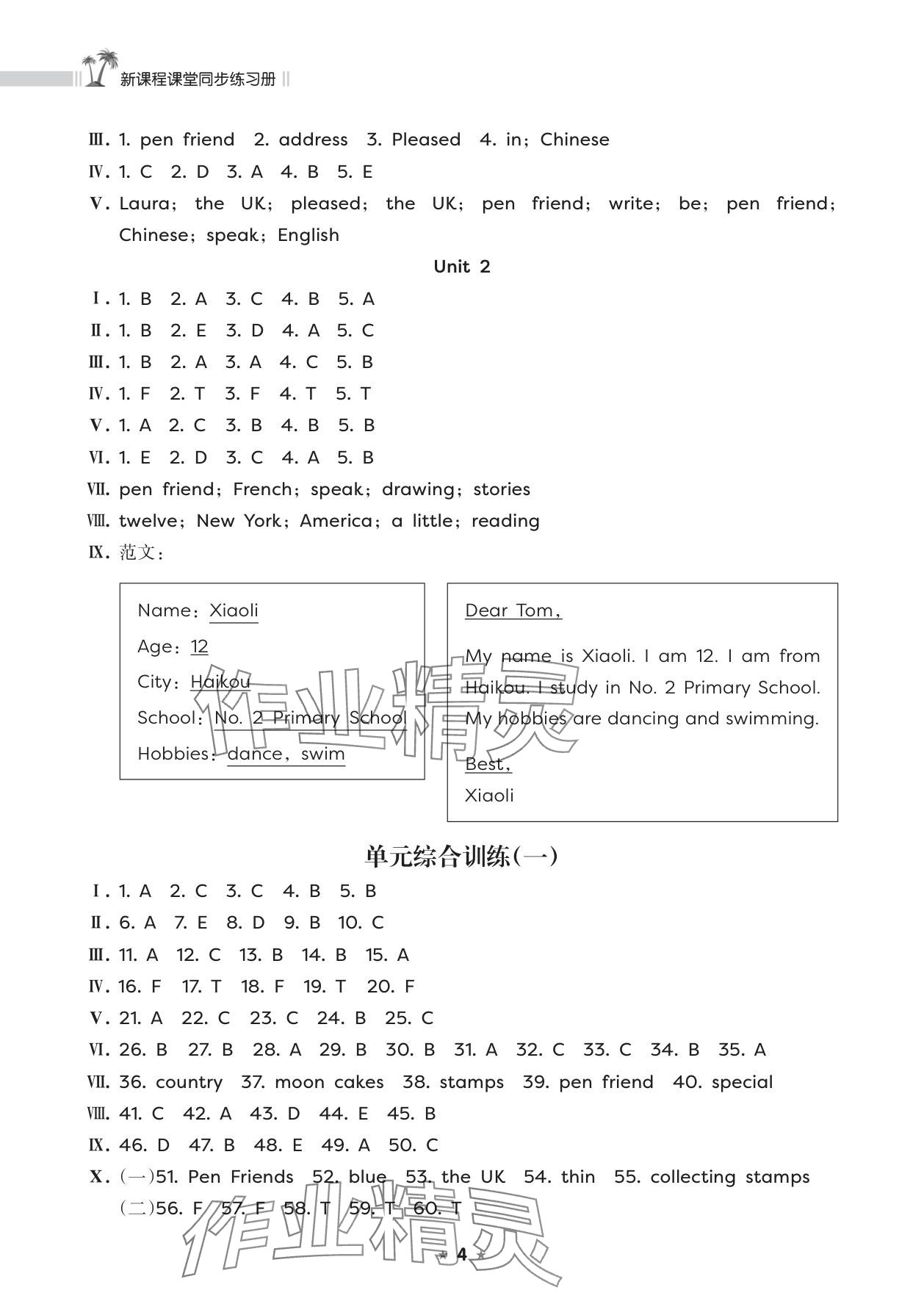 2025年新课程课堂同步练习册六年级英语上册外研版 参考答案第4页