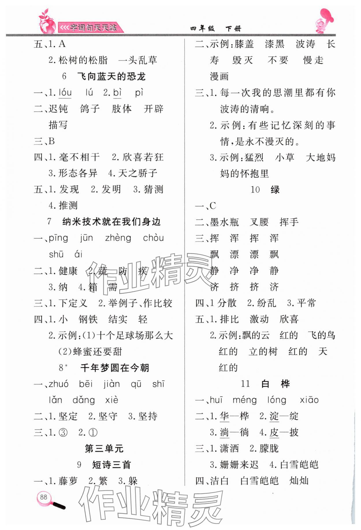 2025年字词句天天练四年级语文下册人教版 第2页