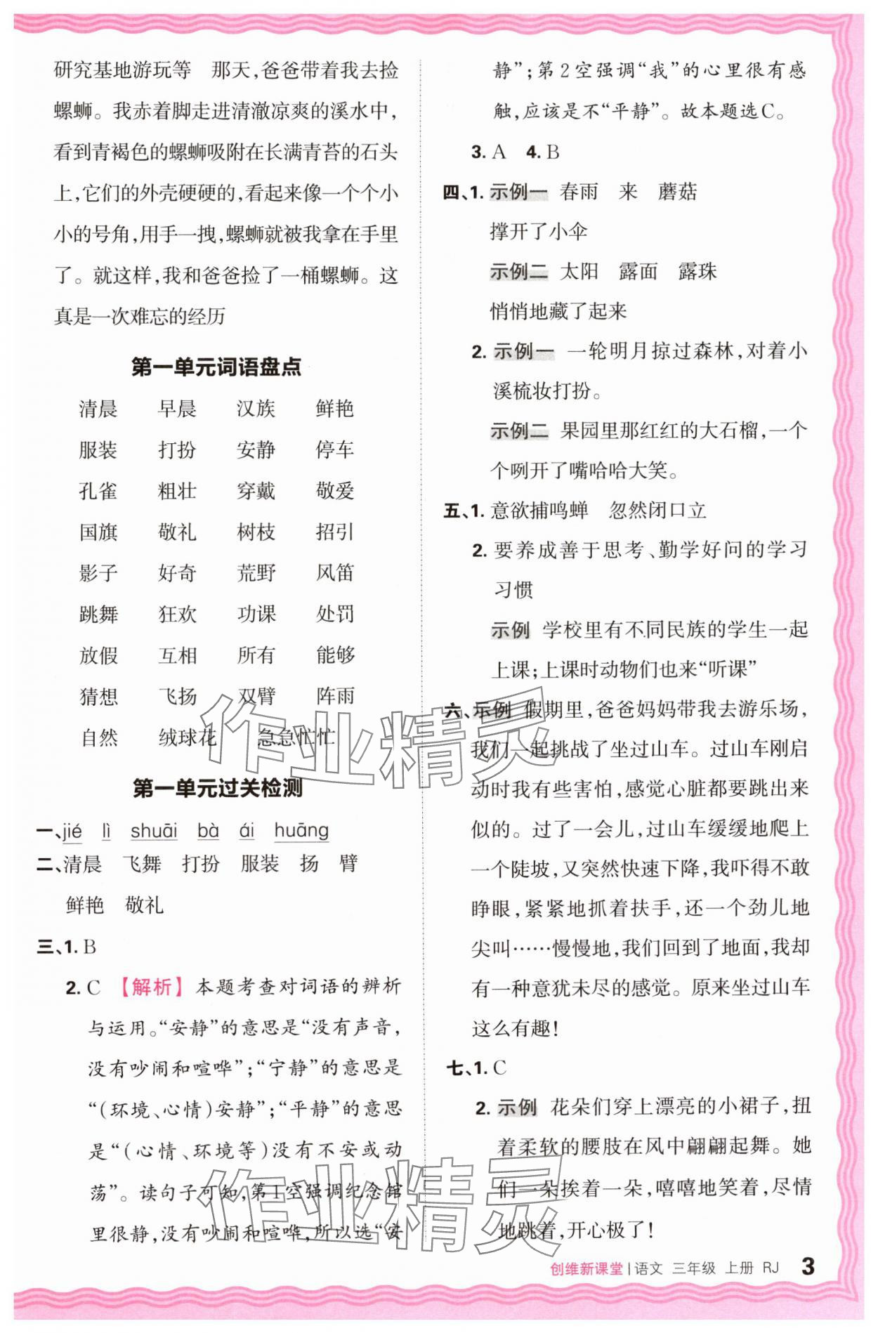 2024年創(chuàng)維新課堂三年級語文上冊人教版 第3頁