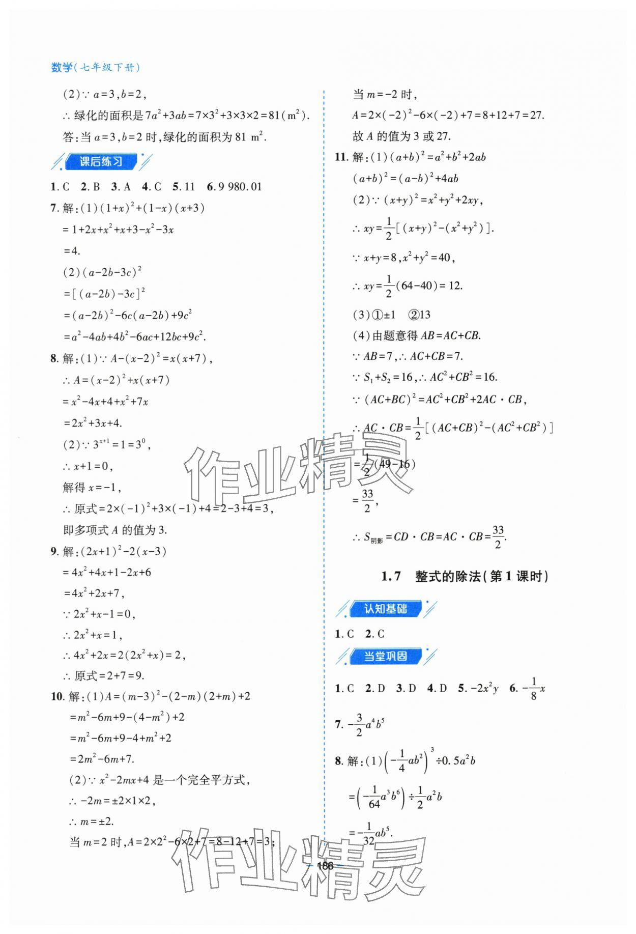 2024年新課堂學(xué)習(xí)與探究七年級(jí)數(shù)學(xué)下冊北師大版 第10頁