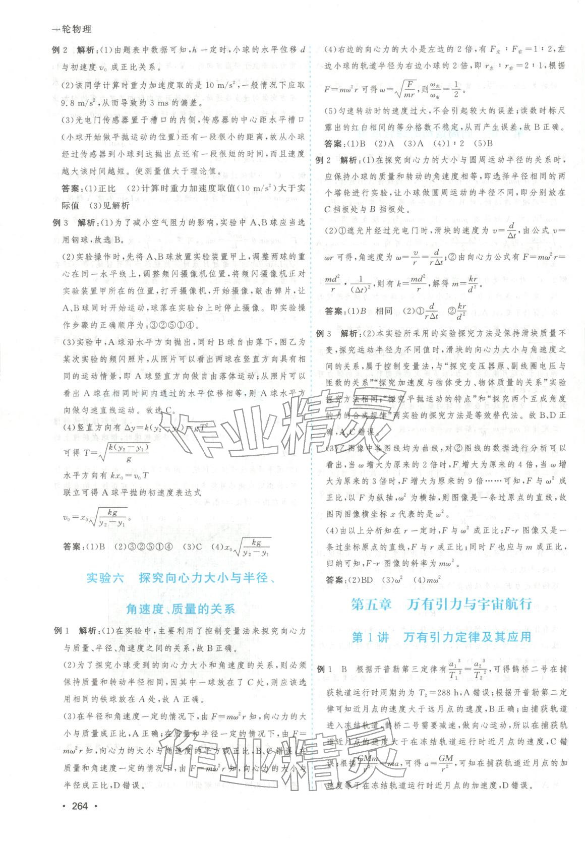 2025年高考一线大一轮复习学案物理 第14页