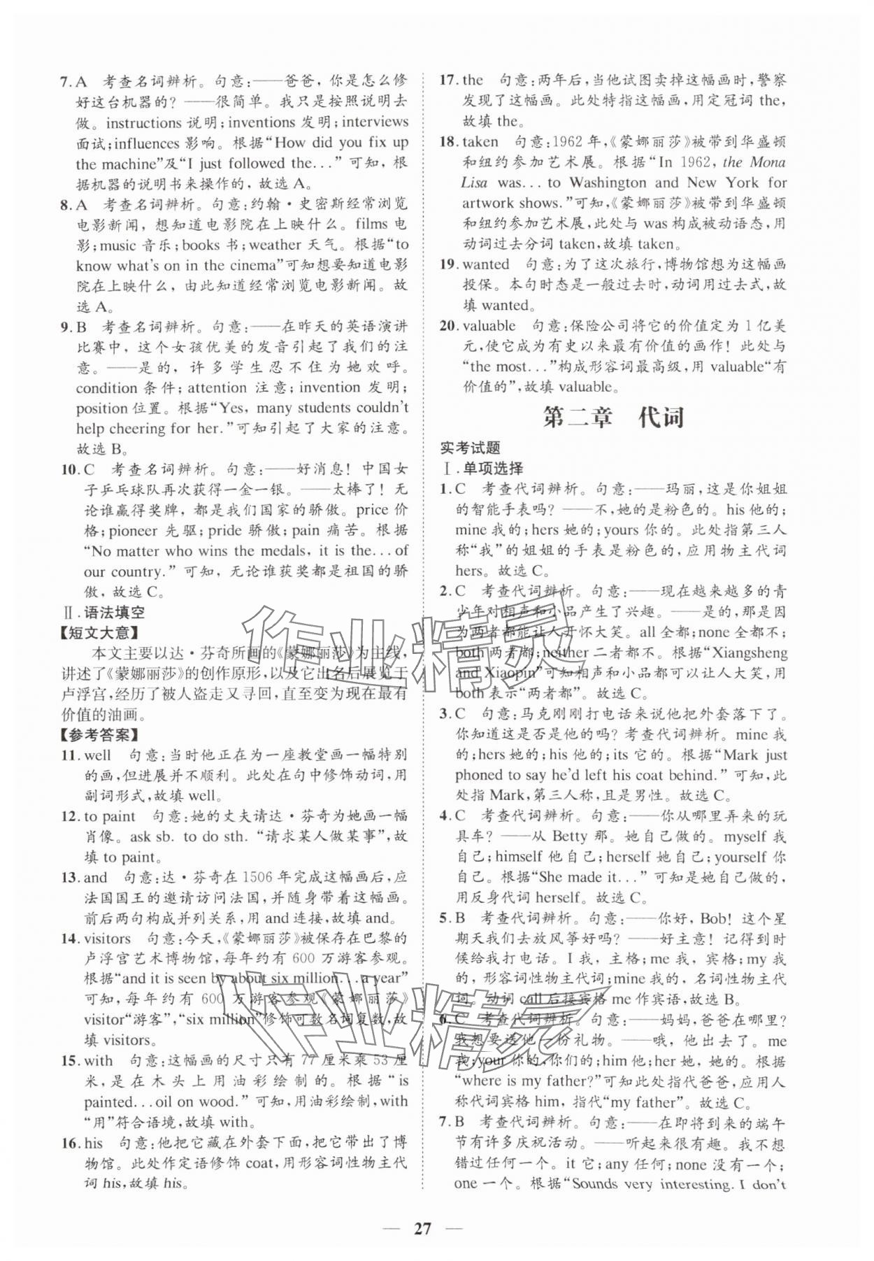 2025年名師金典英語深圳專版 參考答案第27頁