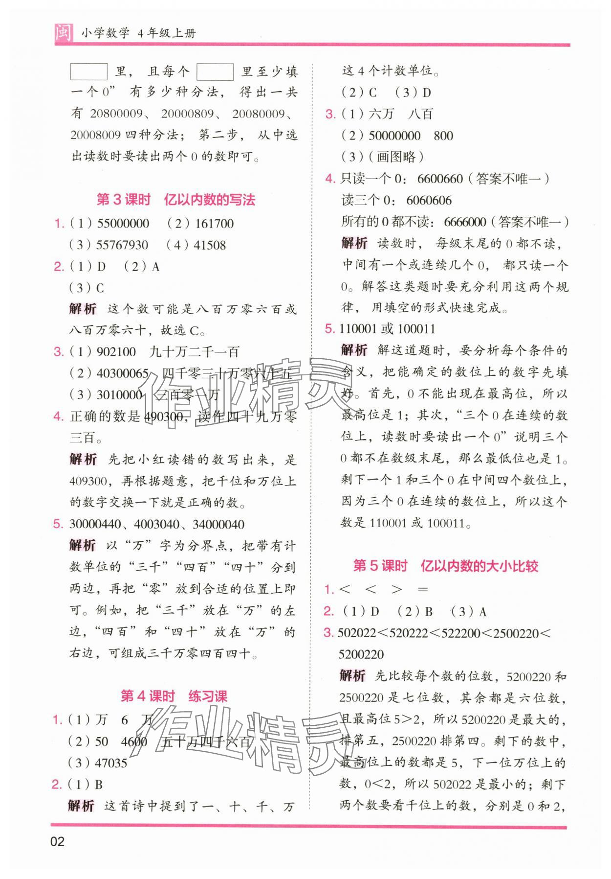 2025年木头马分层课课练四年级数学上册人教版福建专版 第2页