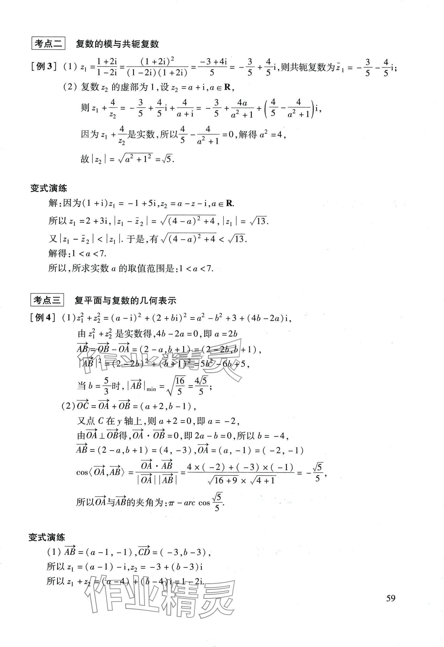 2024年復(fù)習(xí)點(diǎn)要高三數(shù)學(xué)滬教版 第59頁