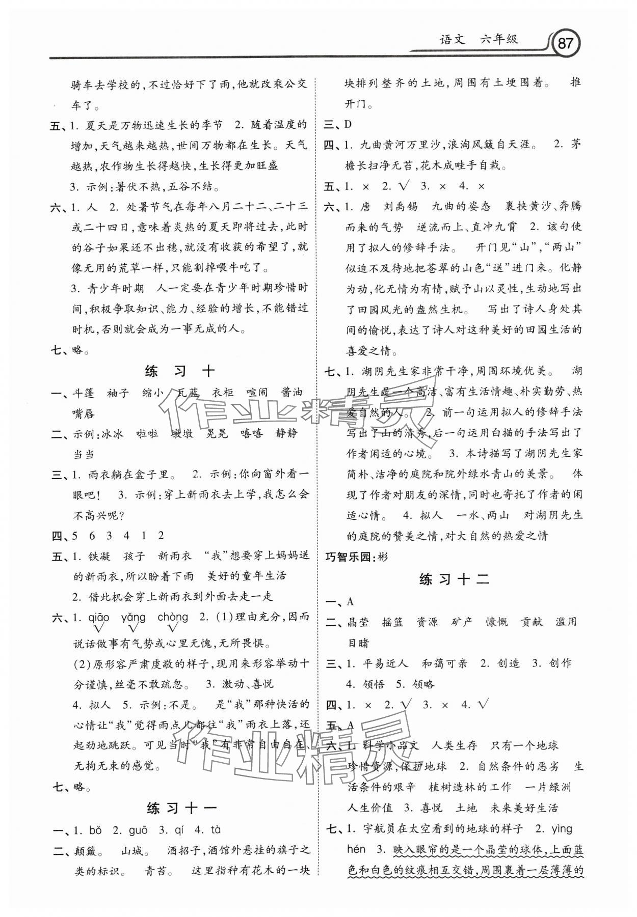 2025年寒假作業(yè)河北美術出版社六年級語文 第3頁