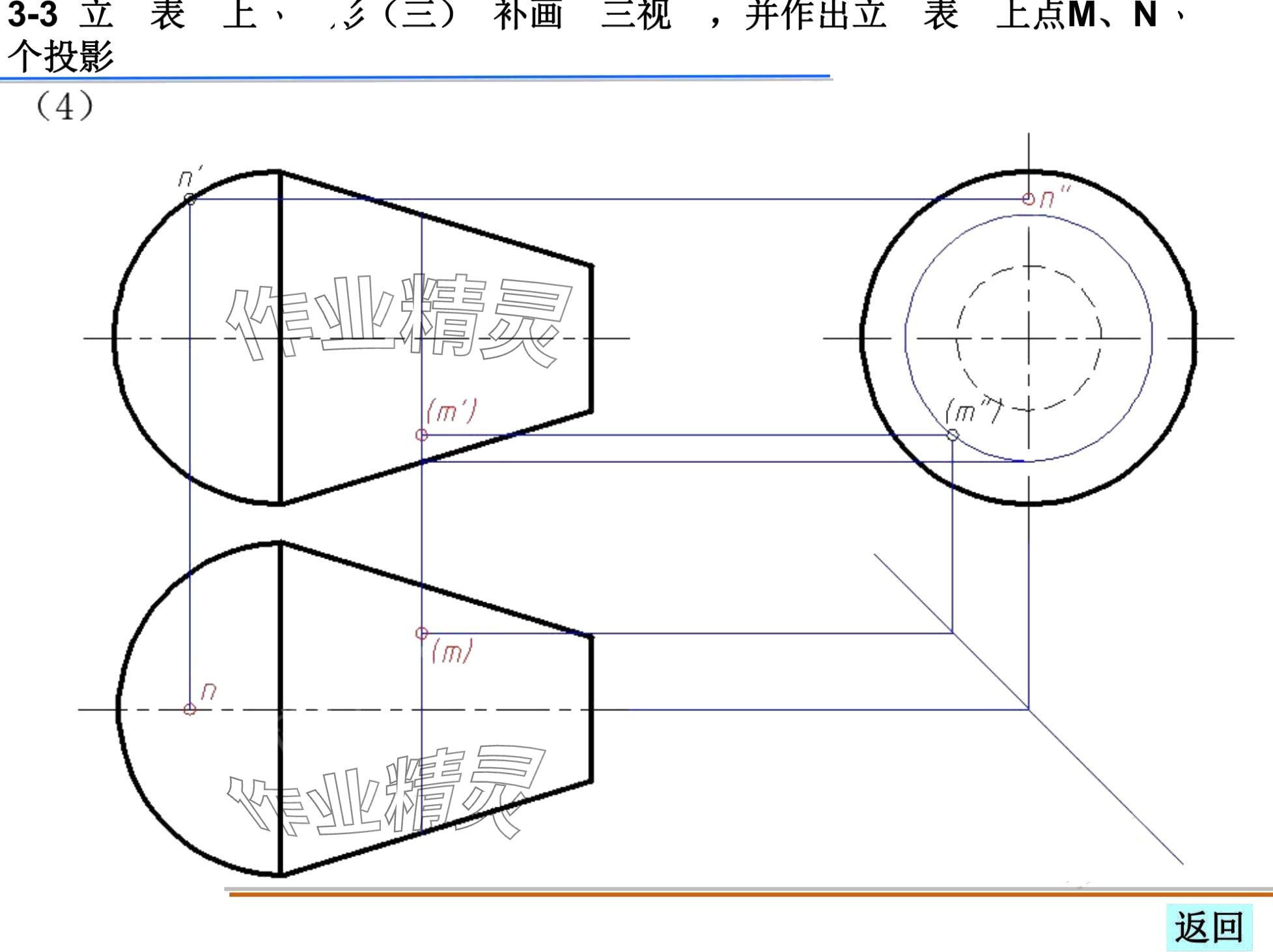 2024年机械制图习题集&nbsp;第94页