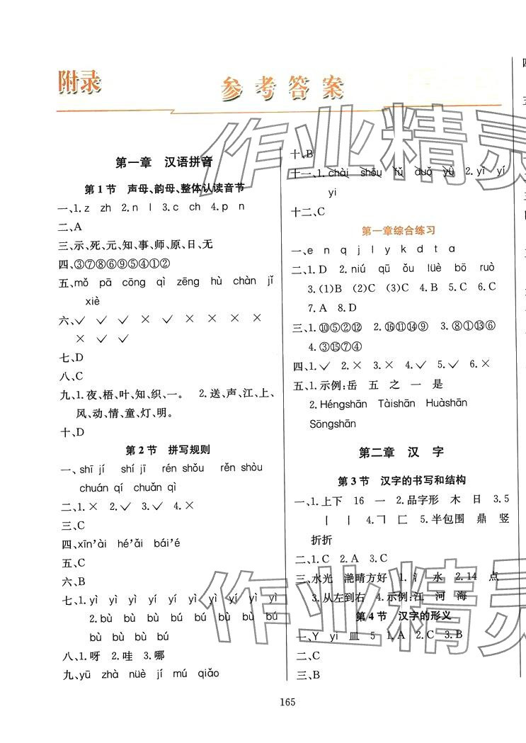 2024年小升初素養(yǎng)提升六年級(jí)語文人教版 參考答案第1頁