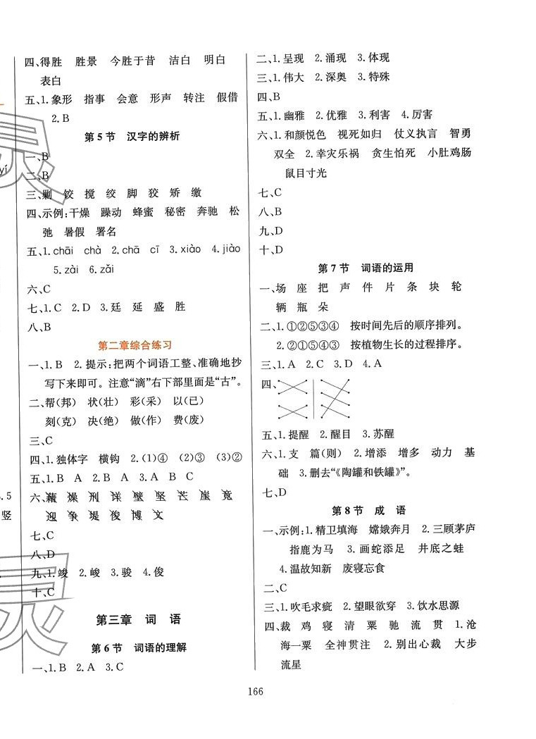 2024年小升初素養(yǎng)提升六年級(jí)語(yǔ)文人教版 參考答案第2頁(yè)