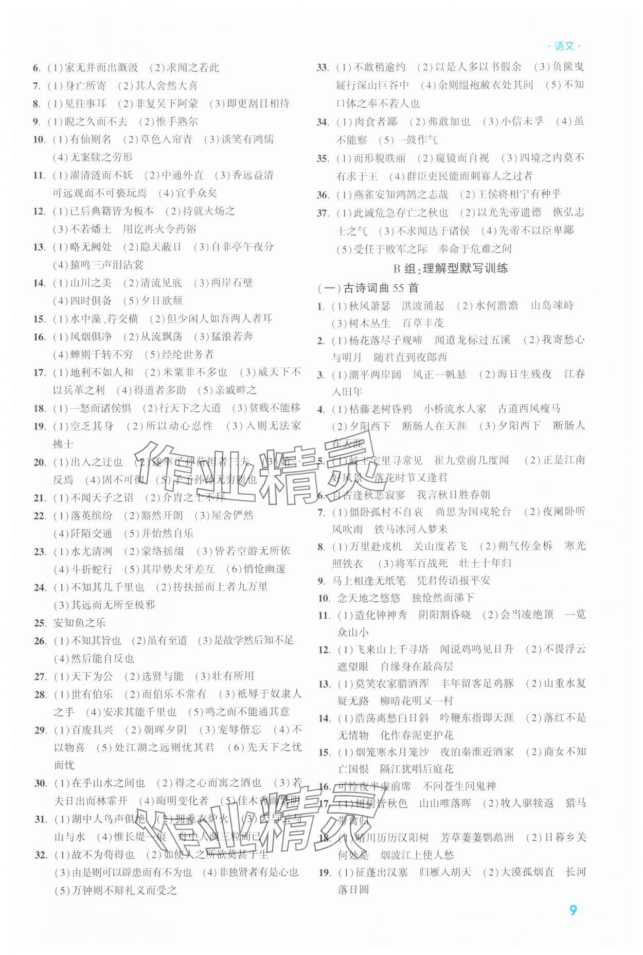 2025年高效复习新疆中考语文 参考答案第9页