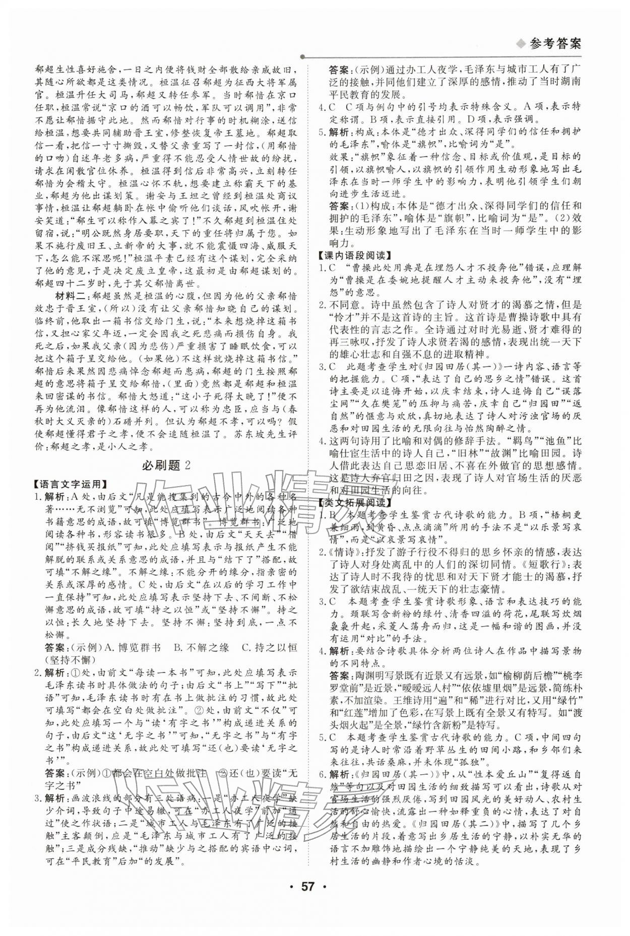 2026年高中假日必刷题高一语文&nbsp;第3页