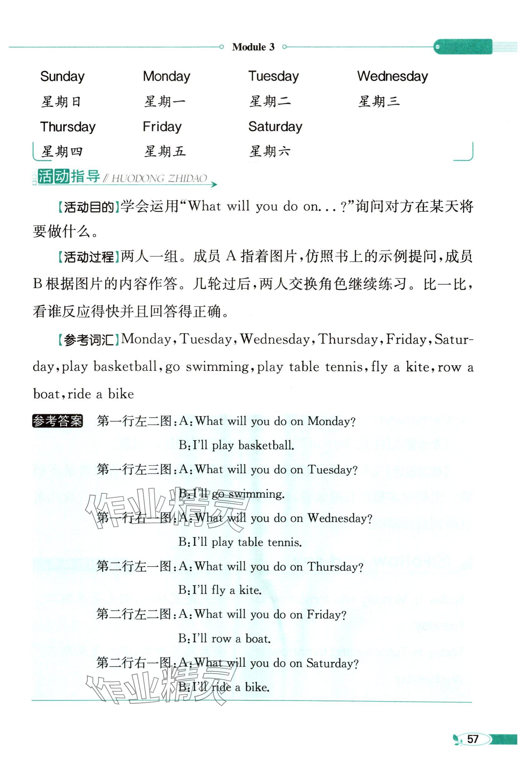 2025年教材課本四年級英語下冊外研版 參考答案第57頁