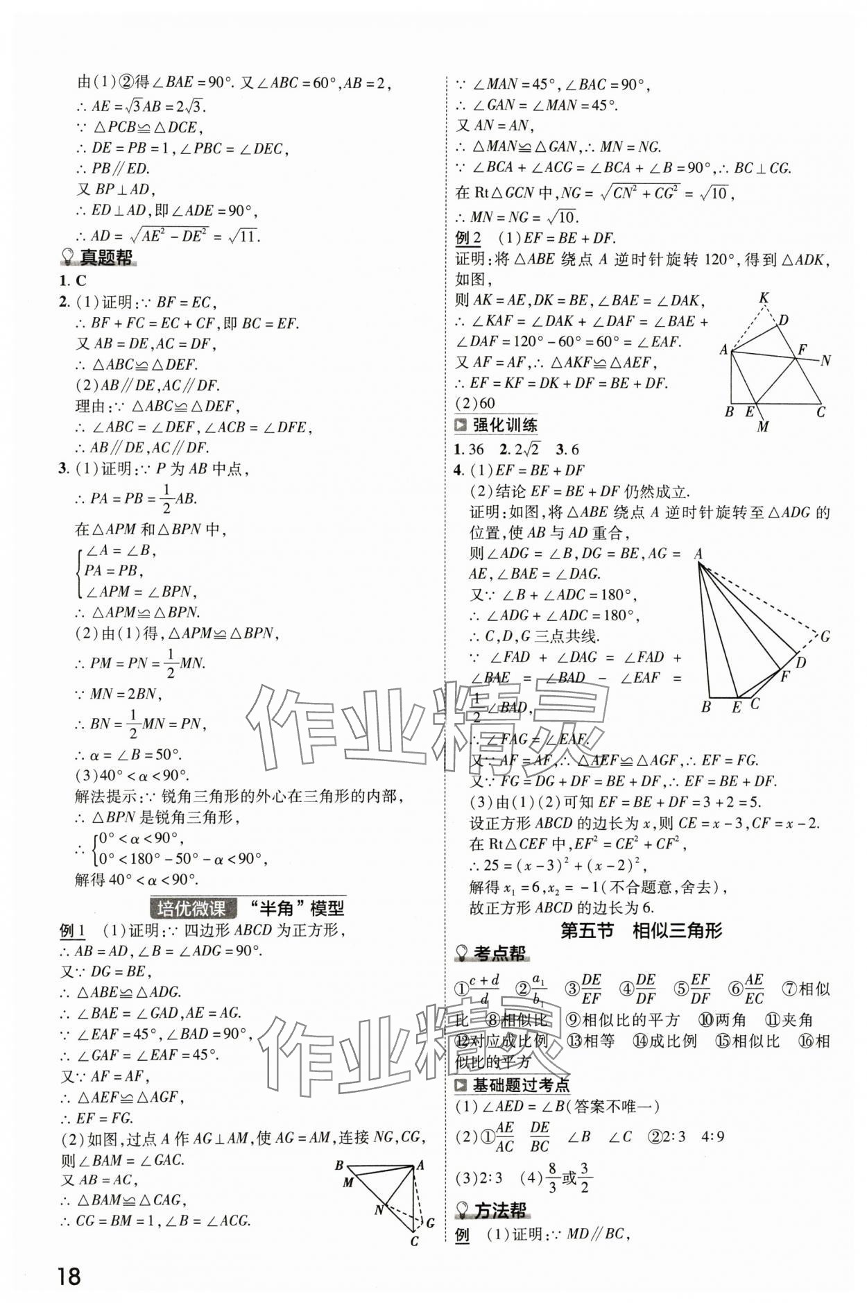 2024年中考幫數(shù)學(xué)河北專版 參考答案第17頁