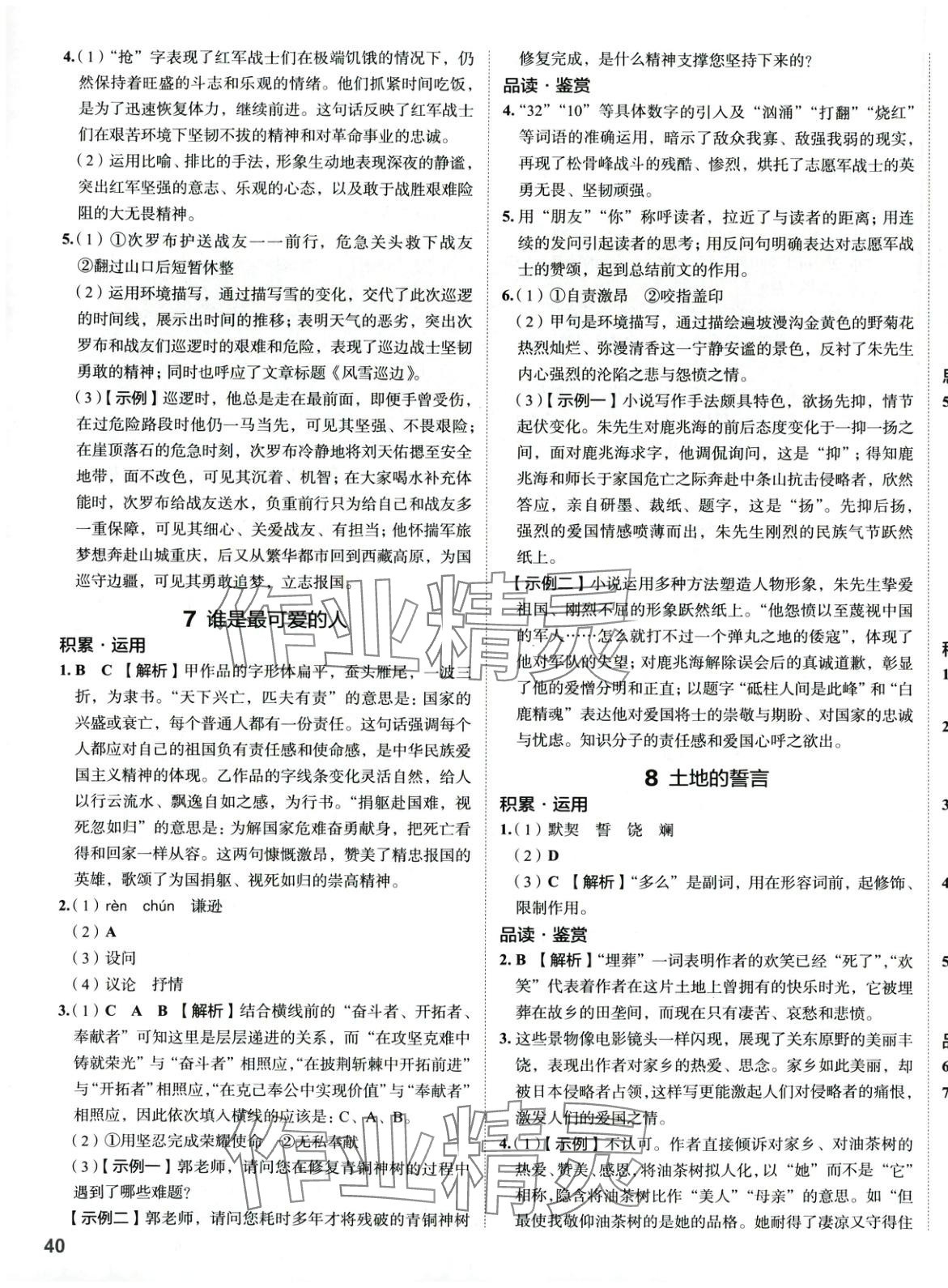 2025年53精準練七年級語文下冊人教版山西專版 參考答案第5頁