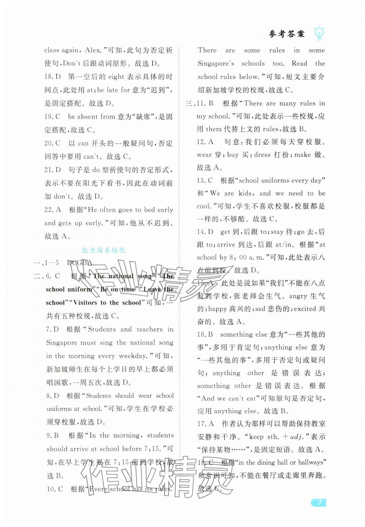 2025年課課練同步訓練七年級英語下冊人教版 第7頁