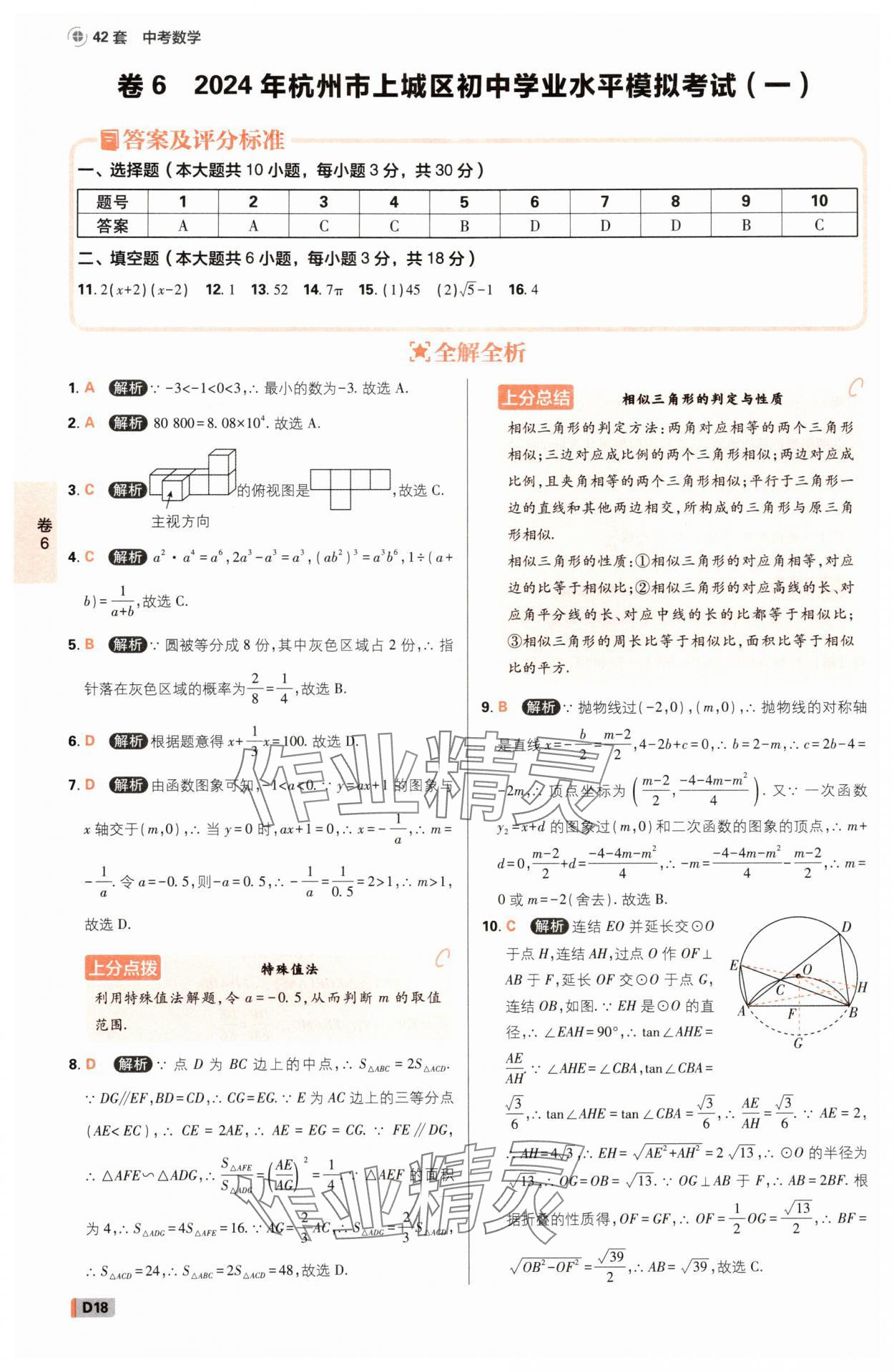 2025年中考必刷卷42套數(shù)學(xué)浙江專版 參考答案第17頁