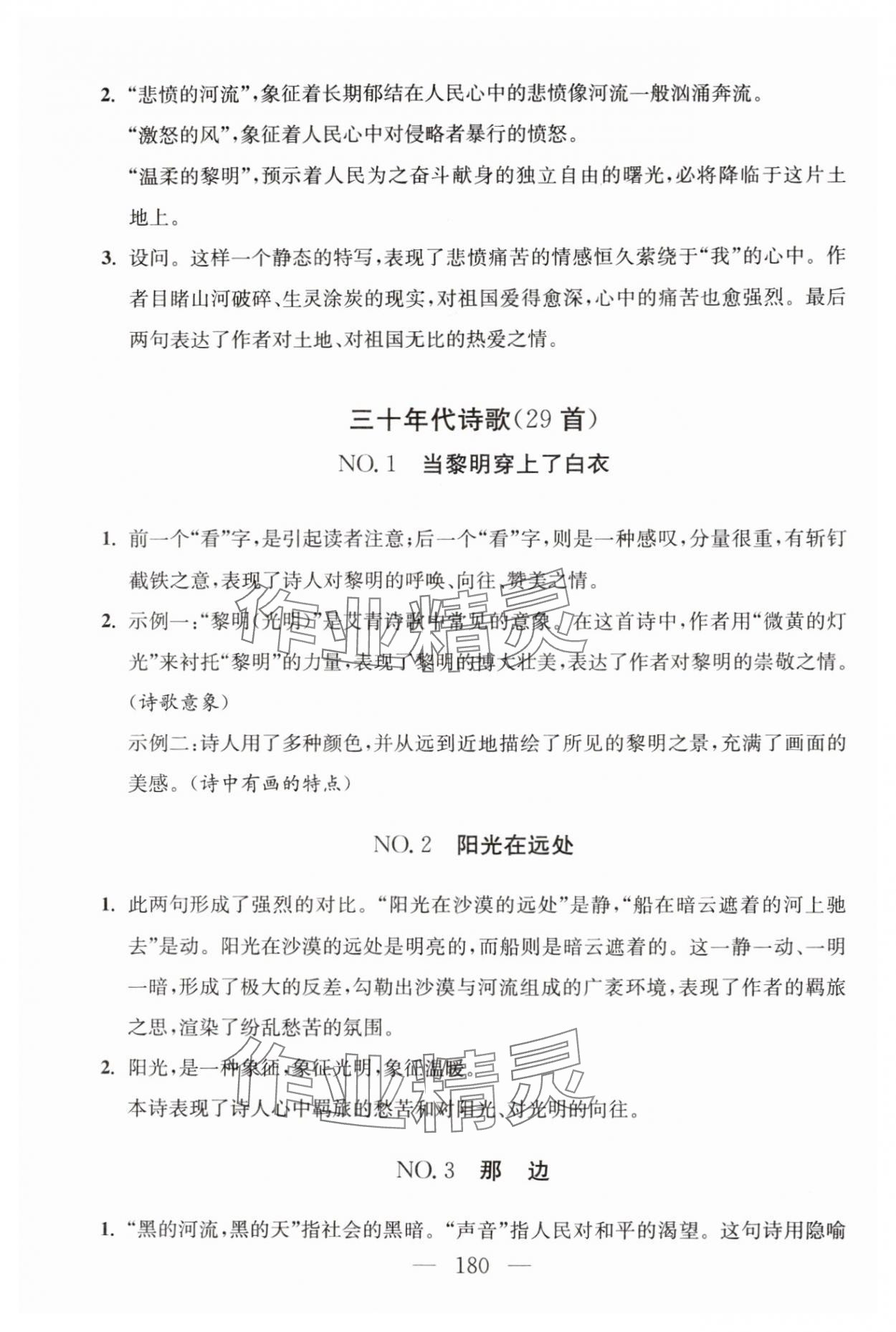 2024年問讀經(jīng)典名著導(dǎo)讀導(dǎo)練九年級(jí)上冊(cè)人教版 參考答案第4頁