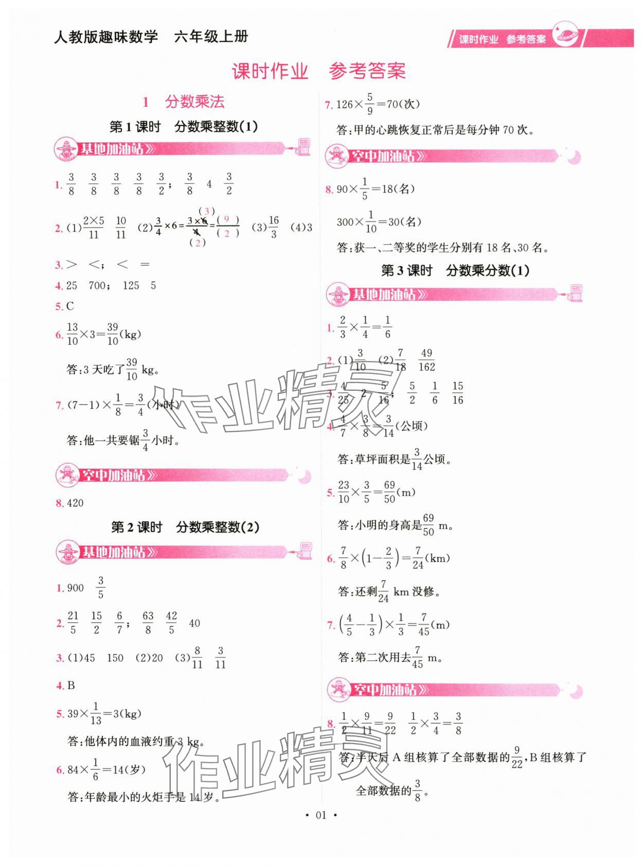 2024年趣味數(shù)學(xué)六年級(jí)上冊(cè)人教版 第1頁(yè)