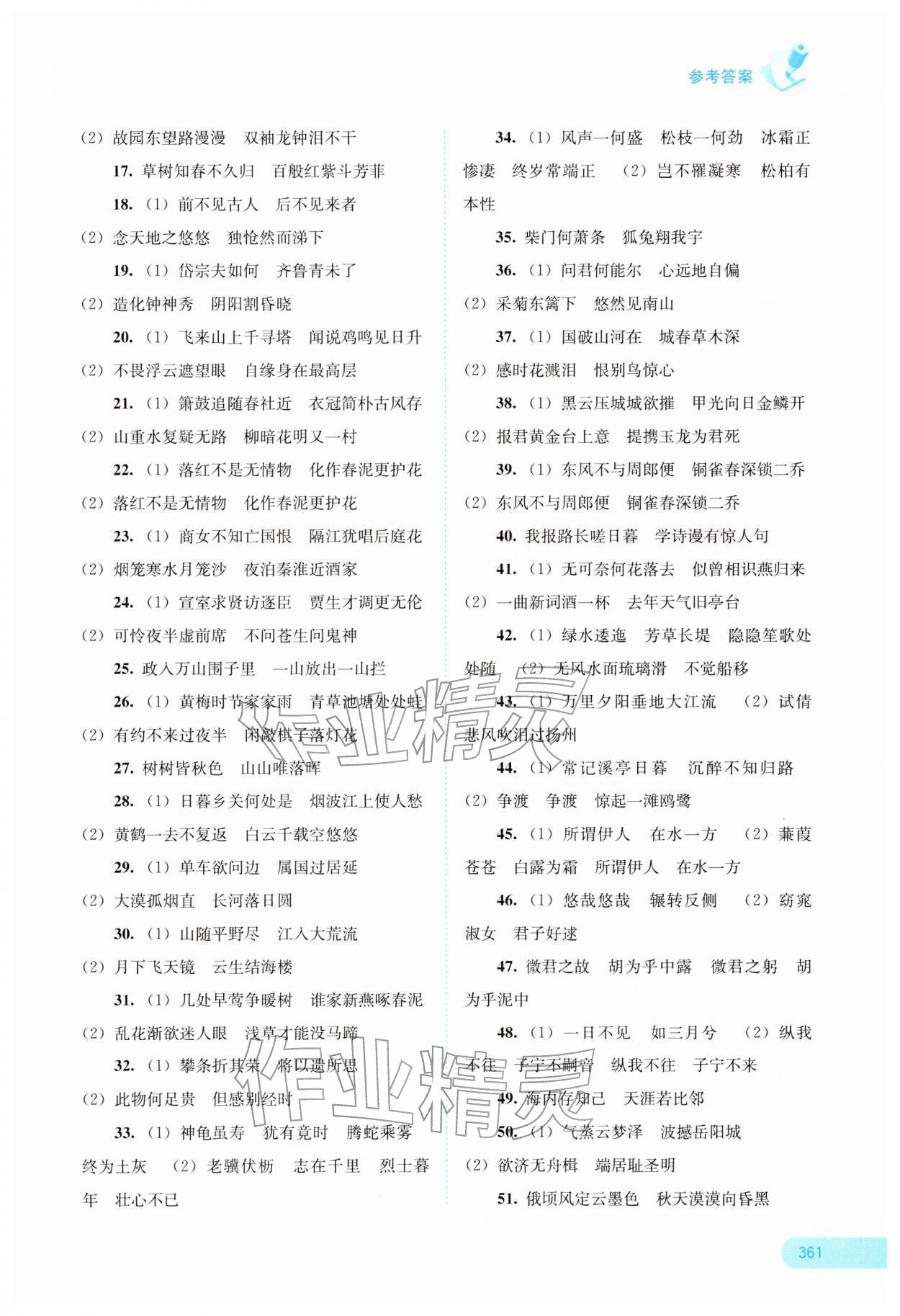2026年中考宝典考点专项突破语文广西专版&nbsp;参考答案第5页